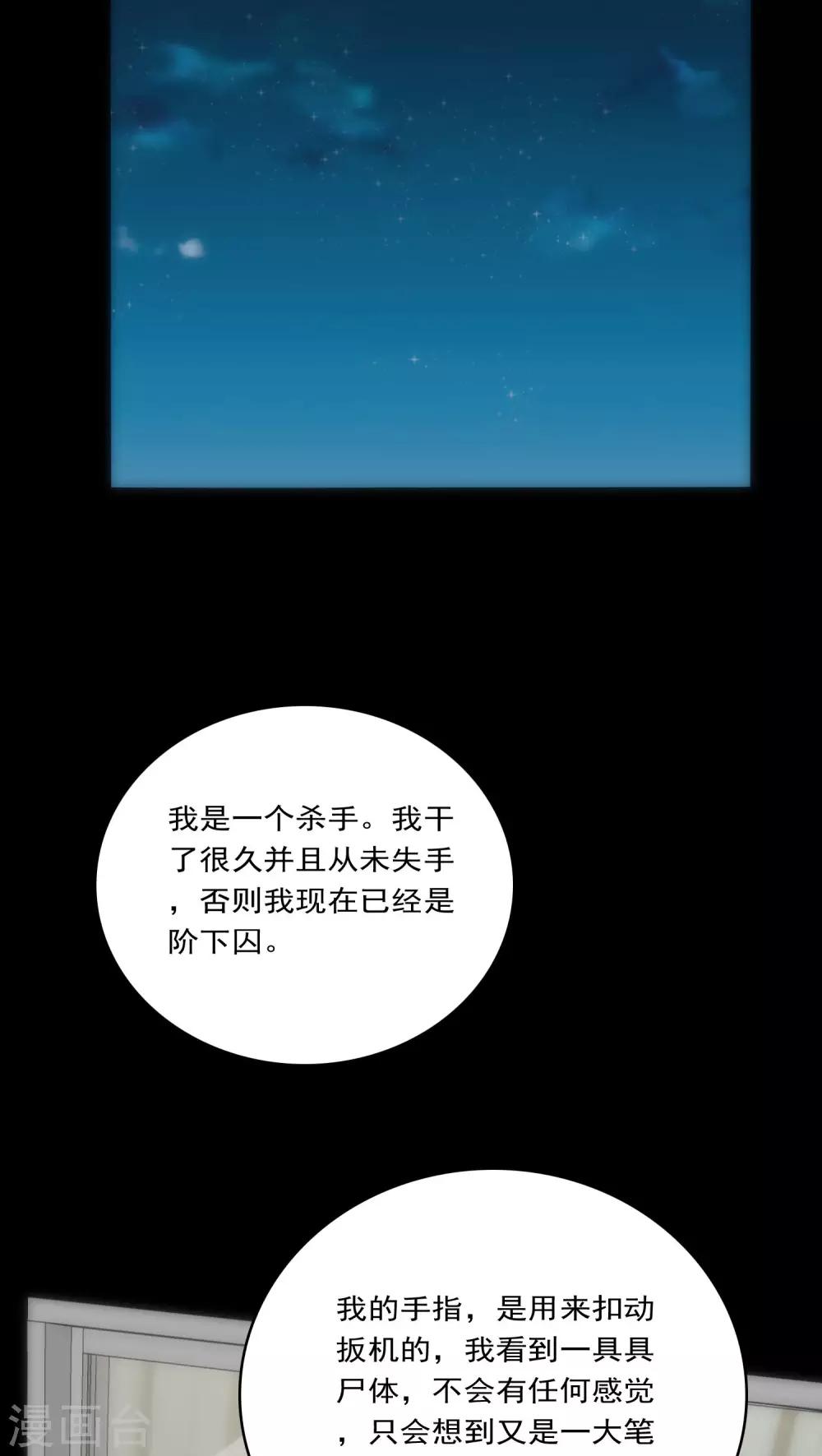 美人为馅小说免费阅读丁墨漫画,第32话 孤独杀手1图