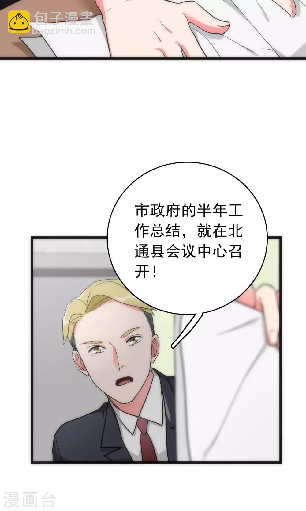 美人为馅小说免费阅读丁墨漫画,第39话 追辑时刻2图