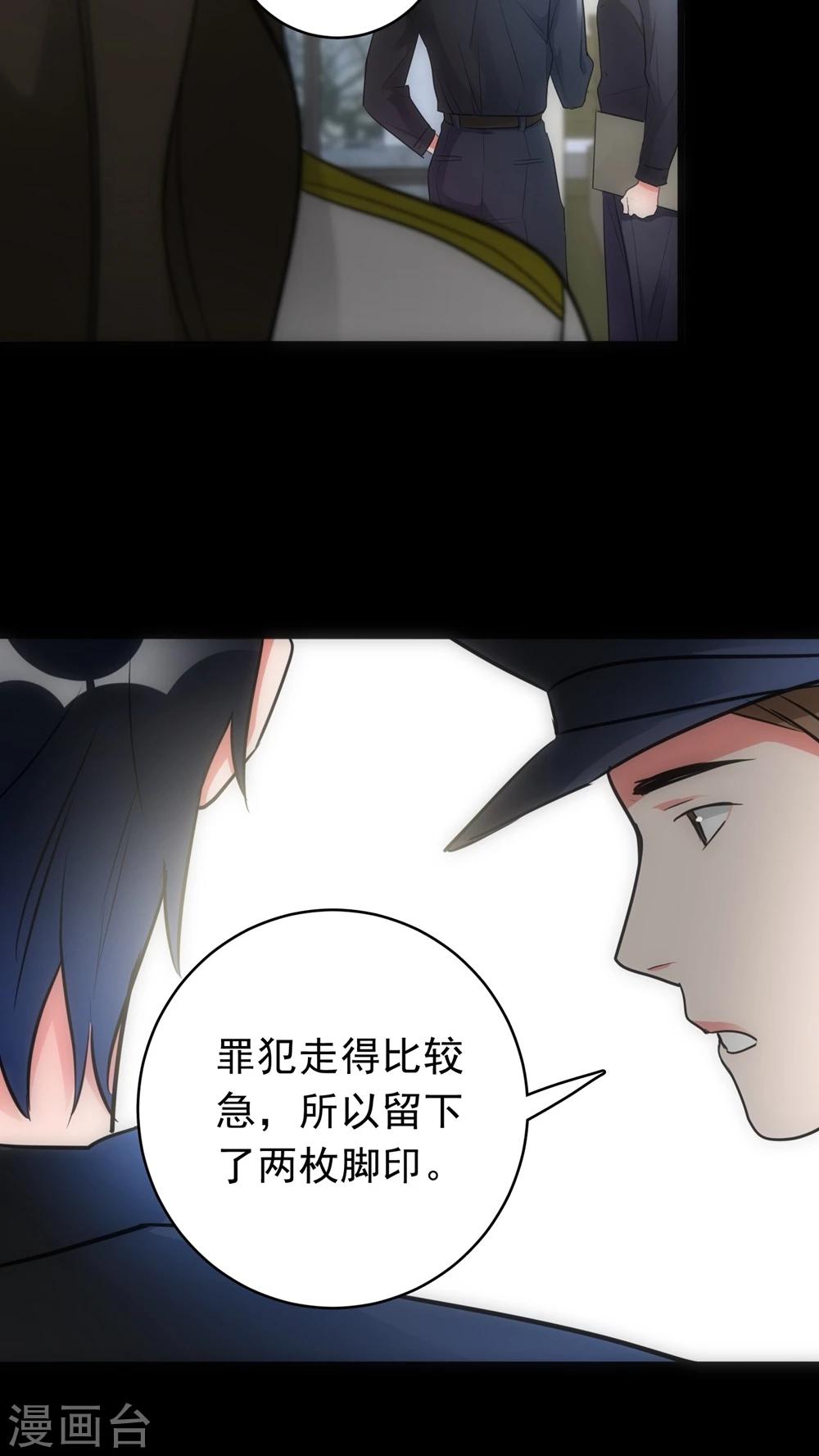 美人为馅顾然漫画,第21话 新的证据2图
