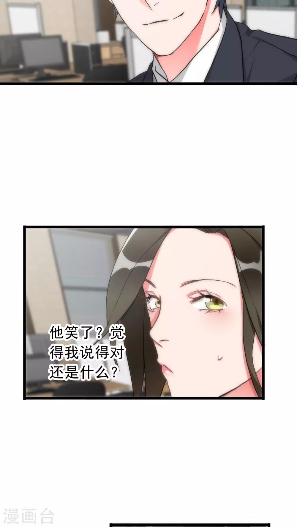 美人为馅徐司白漫画,第36话 城市游侠1图