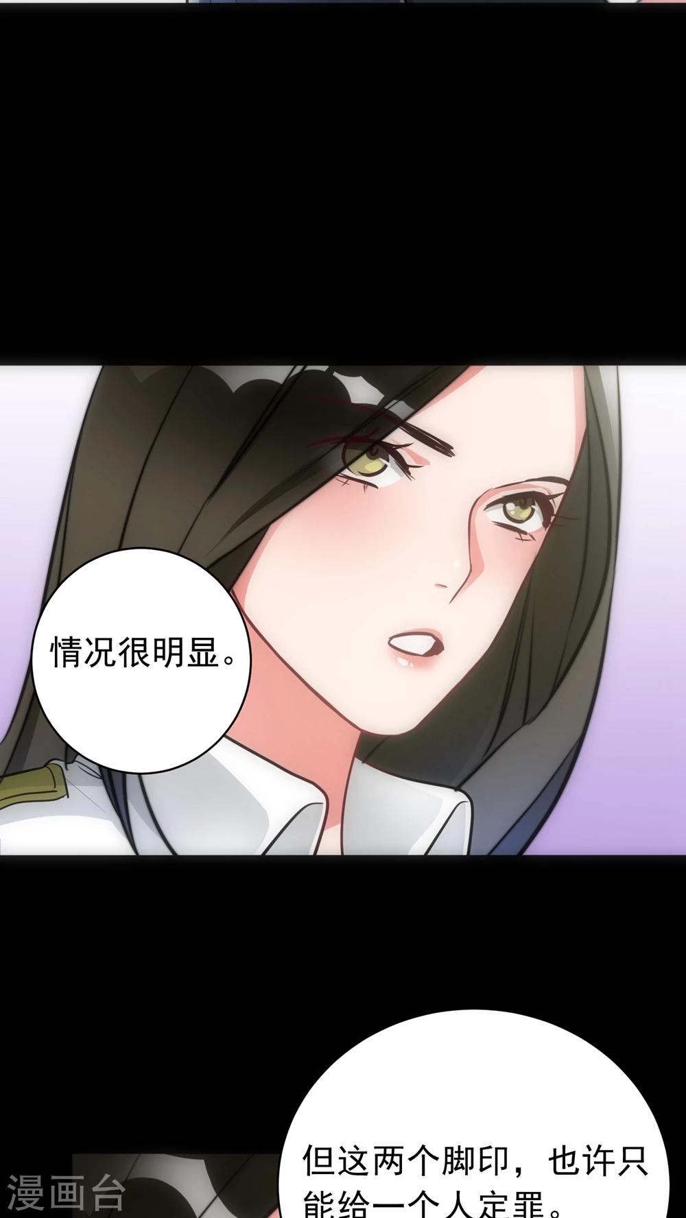 美人为馅顾然漫画,第21话 新的证据2图