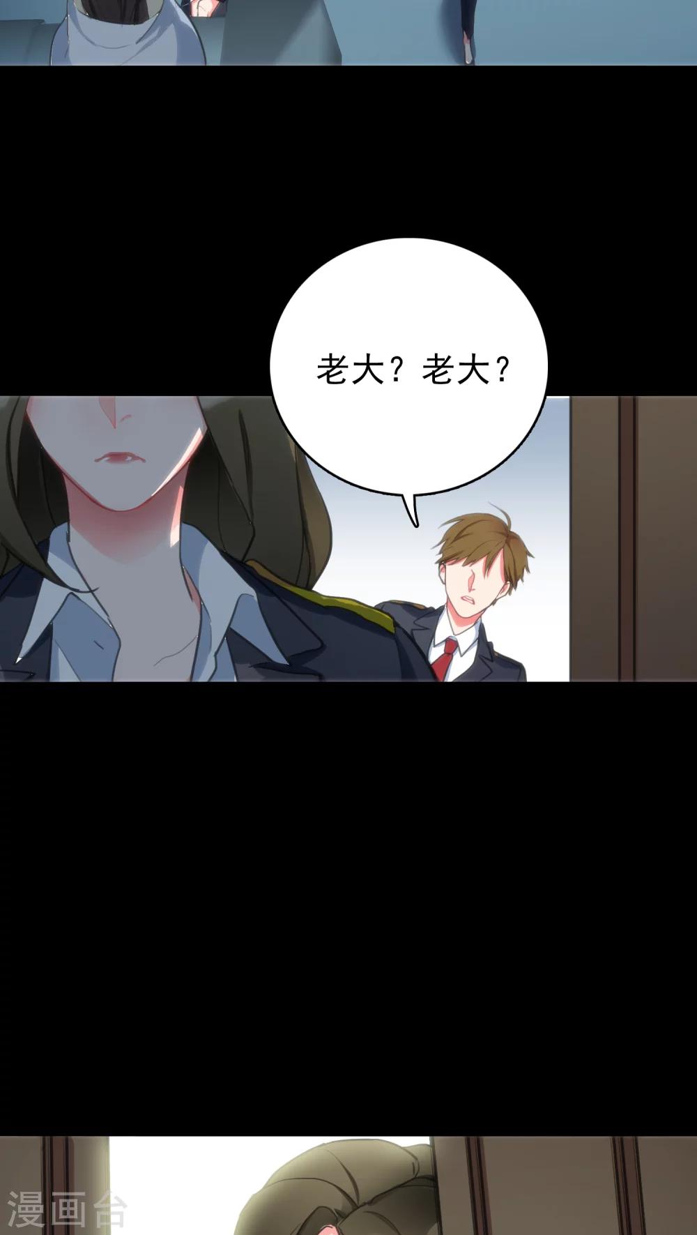 美人为馅顾然漫画,第7话 案发现场1图