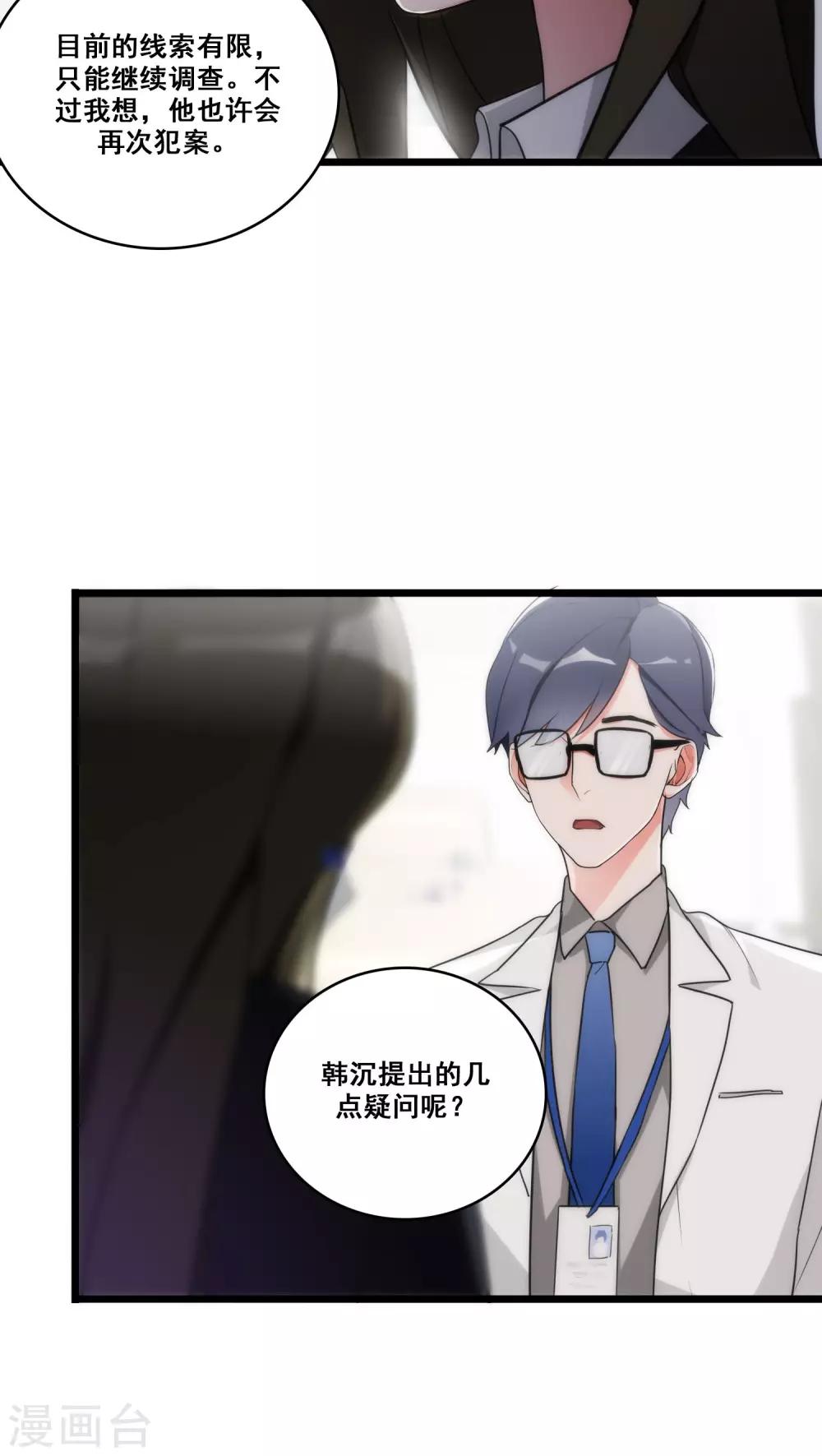 美人为馅小说免费阅读丁墨漫画,第10话 三人之故1图