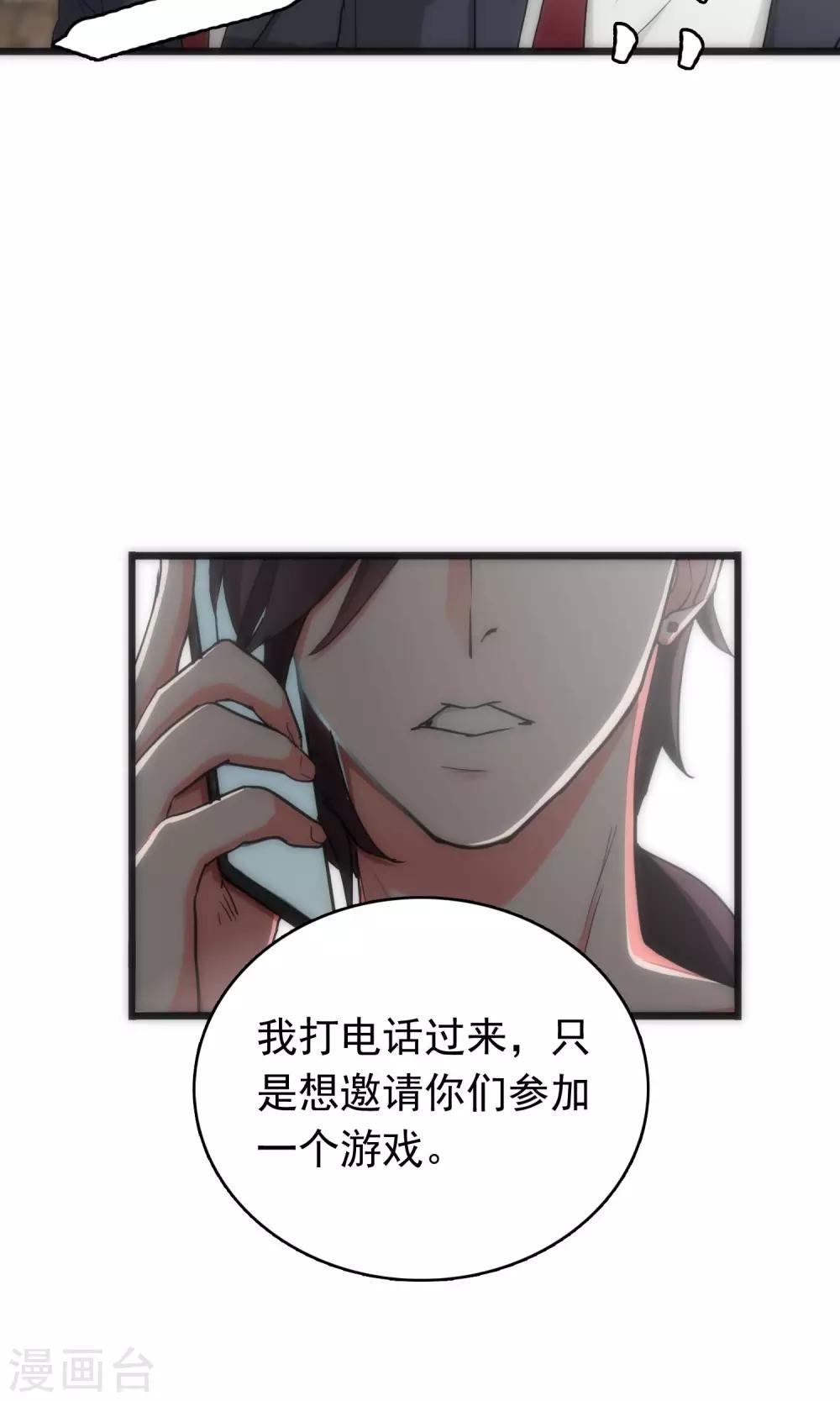 美人为馅小说免费阅读丁墨漫画,第39话 追辑时刻2图