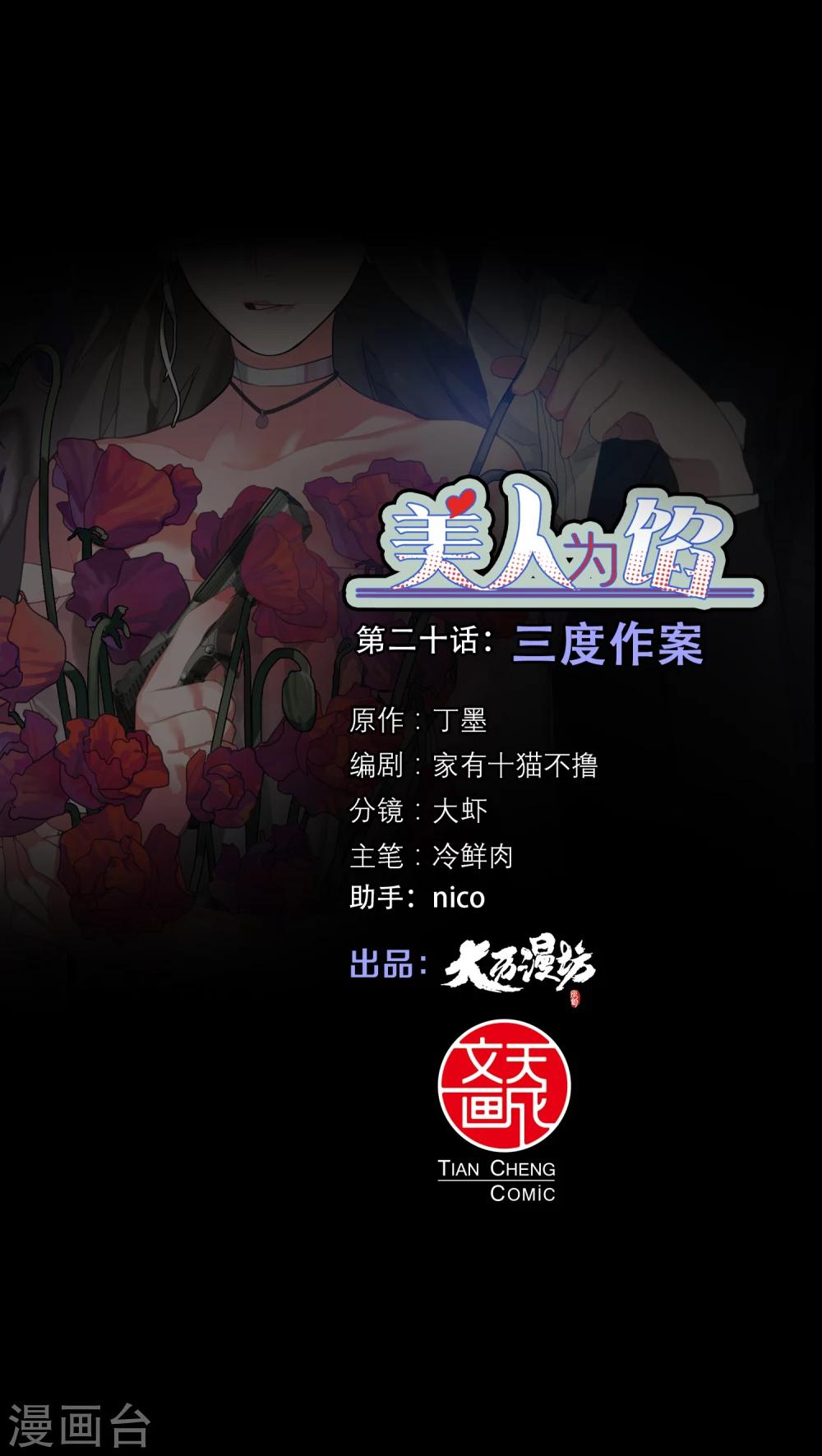 美人为馅电视剧第一季漫画,第20话 三度作案1图