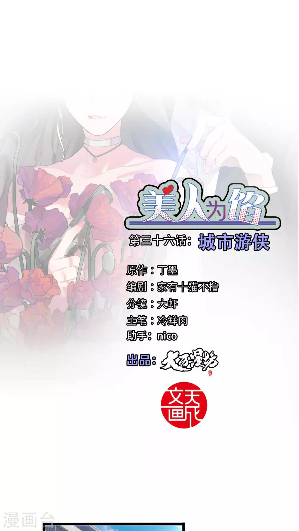 美人为馅徐司白漫画,第36话 城市游侠1图