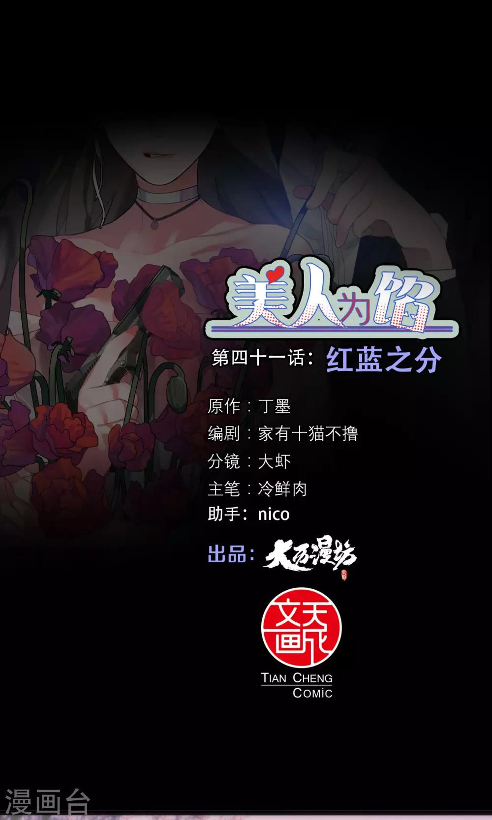 美人为馅徐司白漫画,第41话 红蓝之分1图