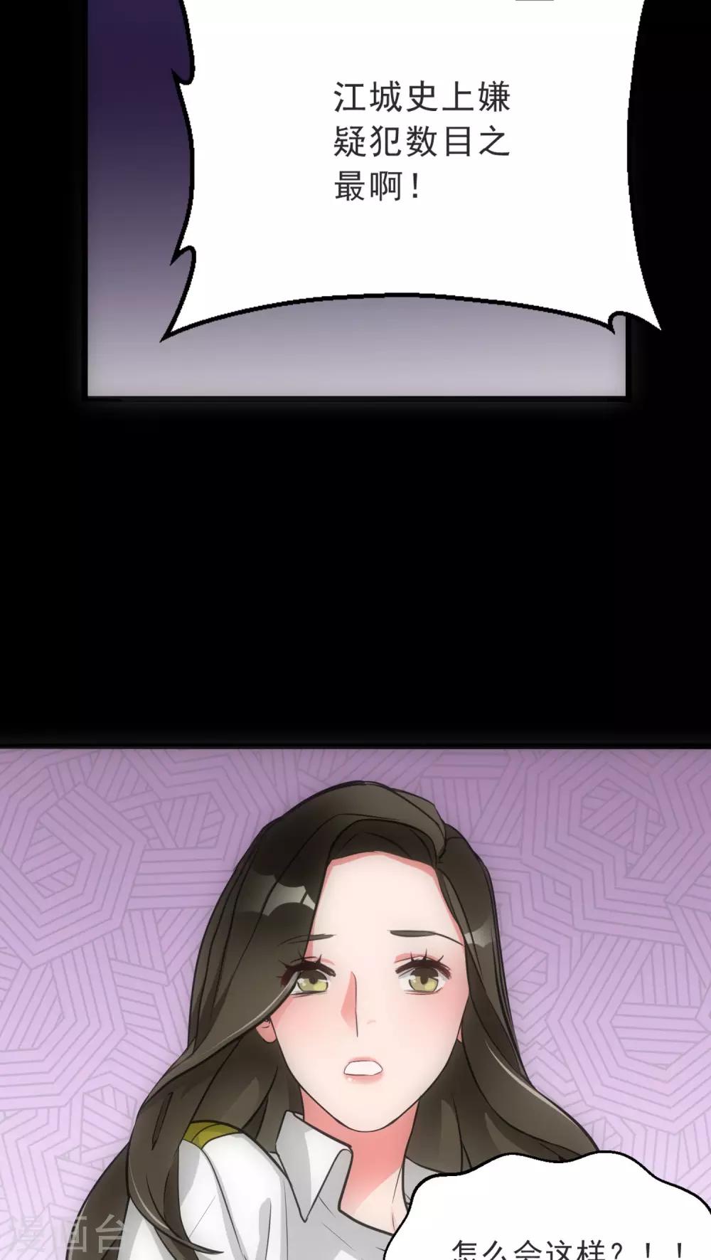 美人为馅小说免费阅读丁墨漫画,第15话 犯罪心理1图