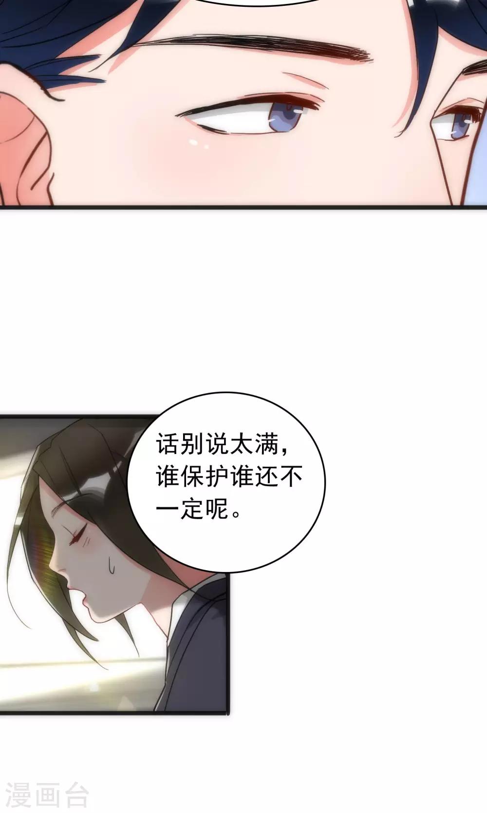 美人为馅小说免费阅读丁墨漫画,第40话 死亡游戏2图