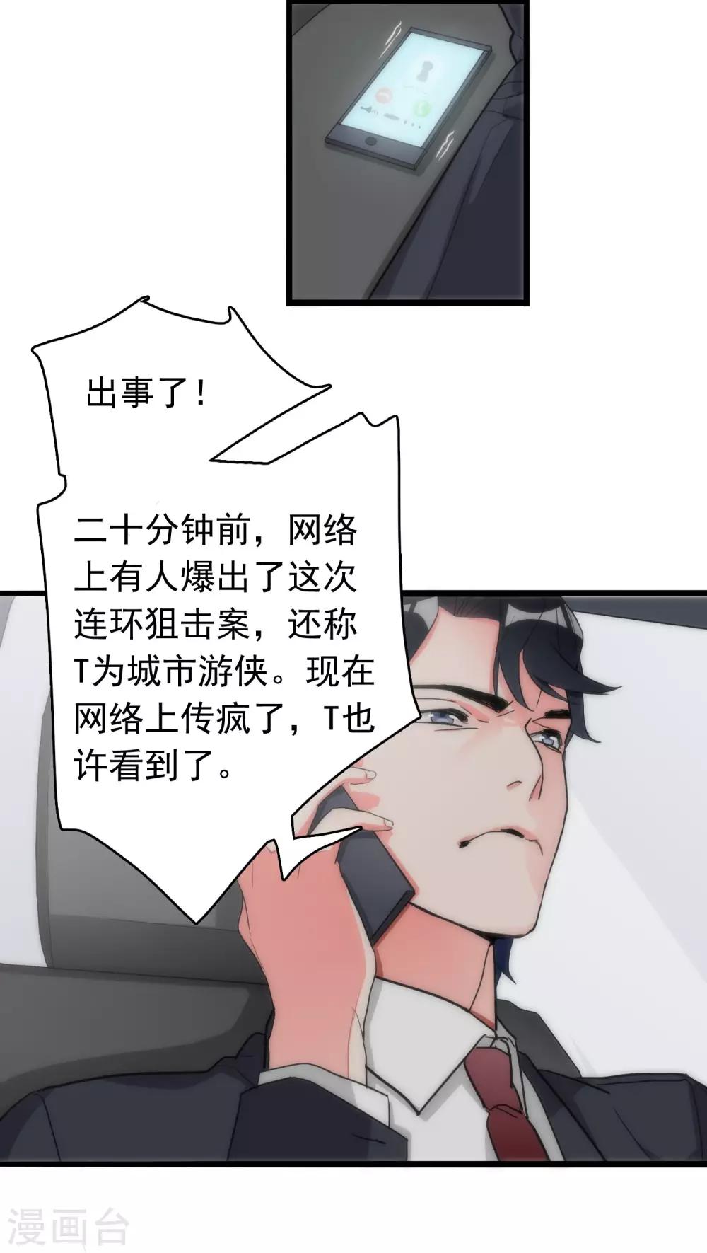 美人为馅小说免费阅读丁墨漫画,第36话 城市游侠1图