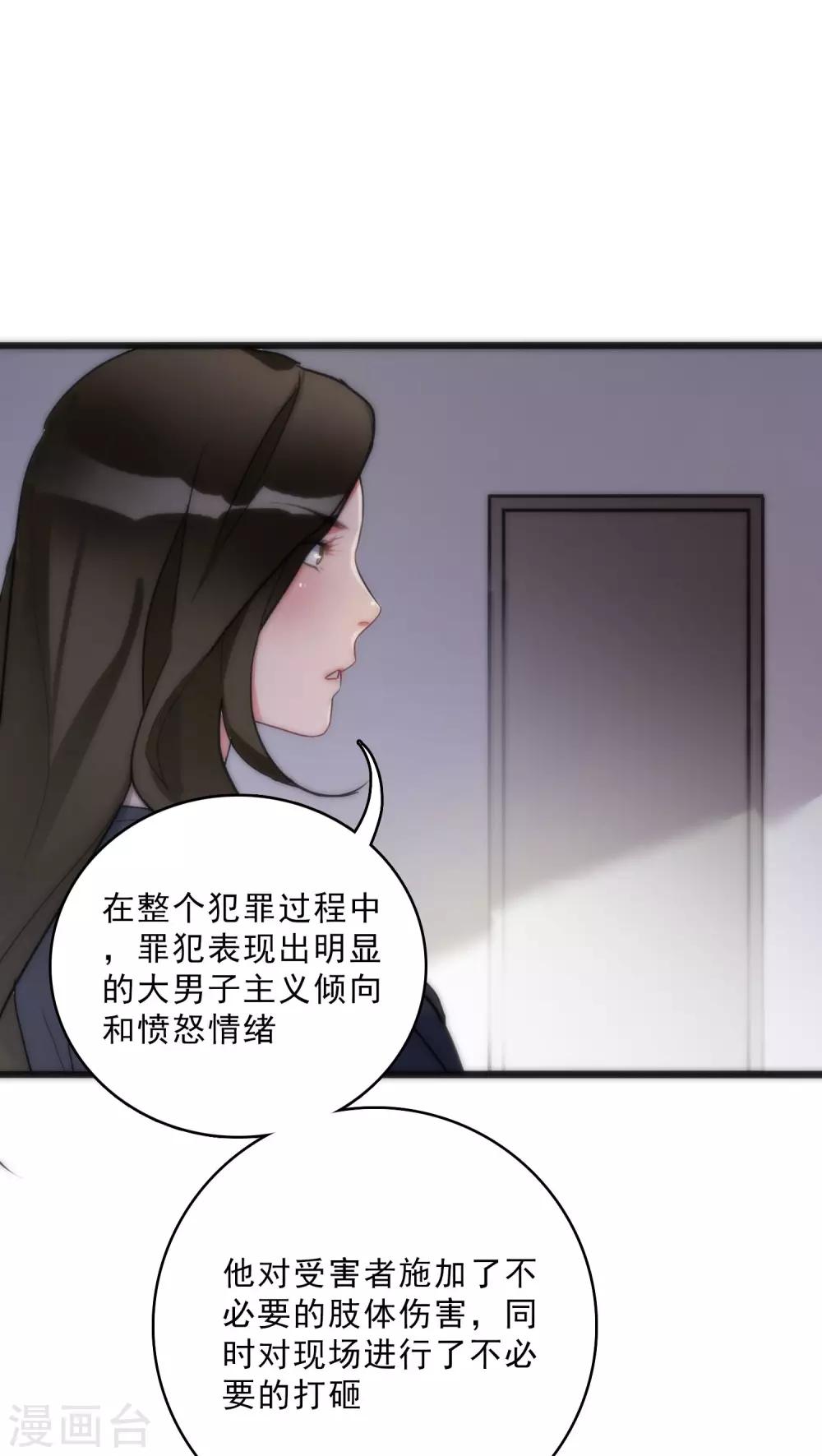 美人为馅小说免费阅读丁墨漫画,第8话 刑警韩沉1图