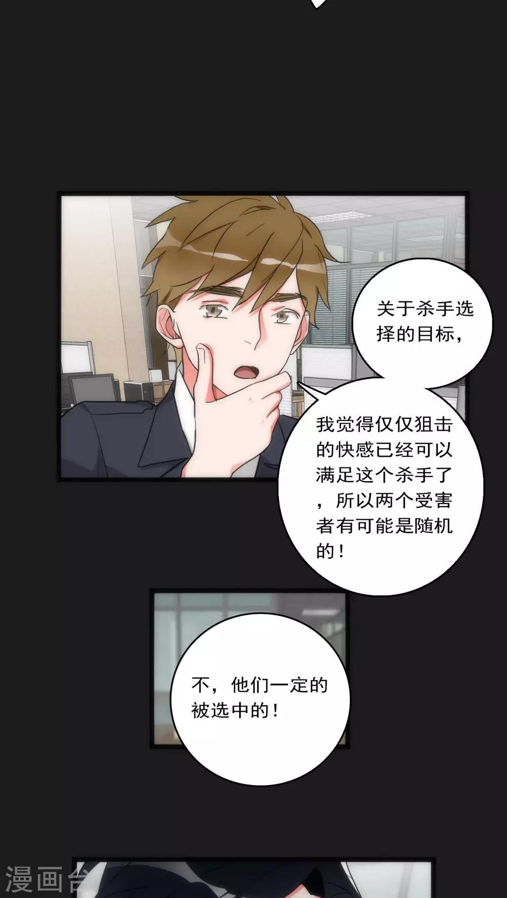 美人为馅小说免费阅读丁墨漫画,第32话 孤独杀手2图