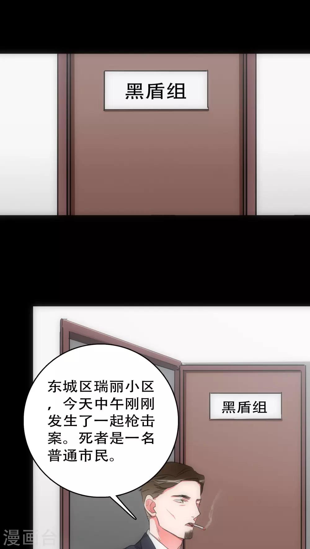 美人为馅小说免费阅读丁墨漫画,第29话 小组黑盾1图