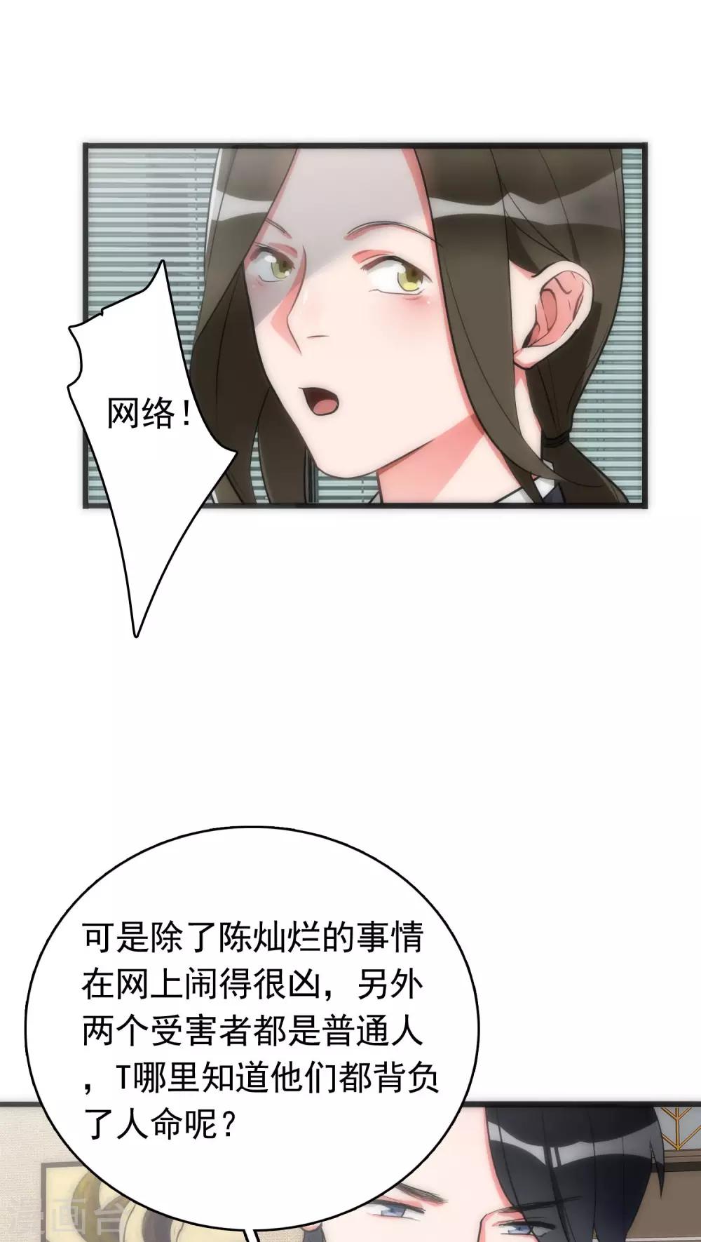 美人为馅小说免费阅读丁墨漫画,第34话 死亡背后1图
