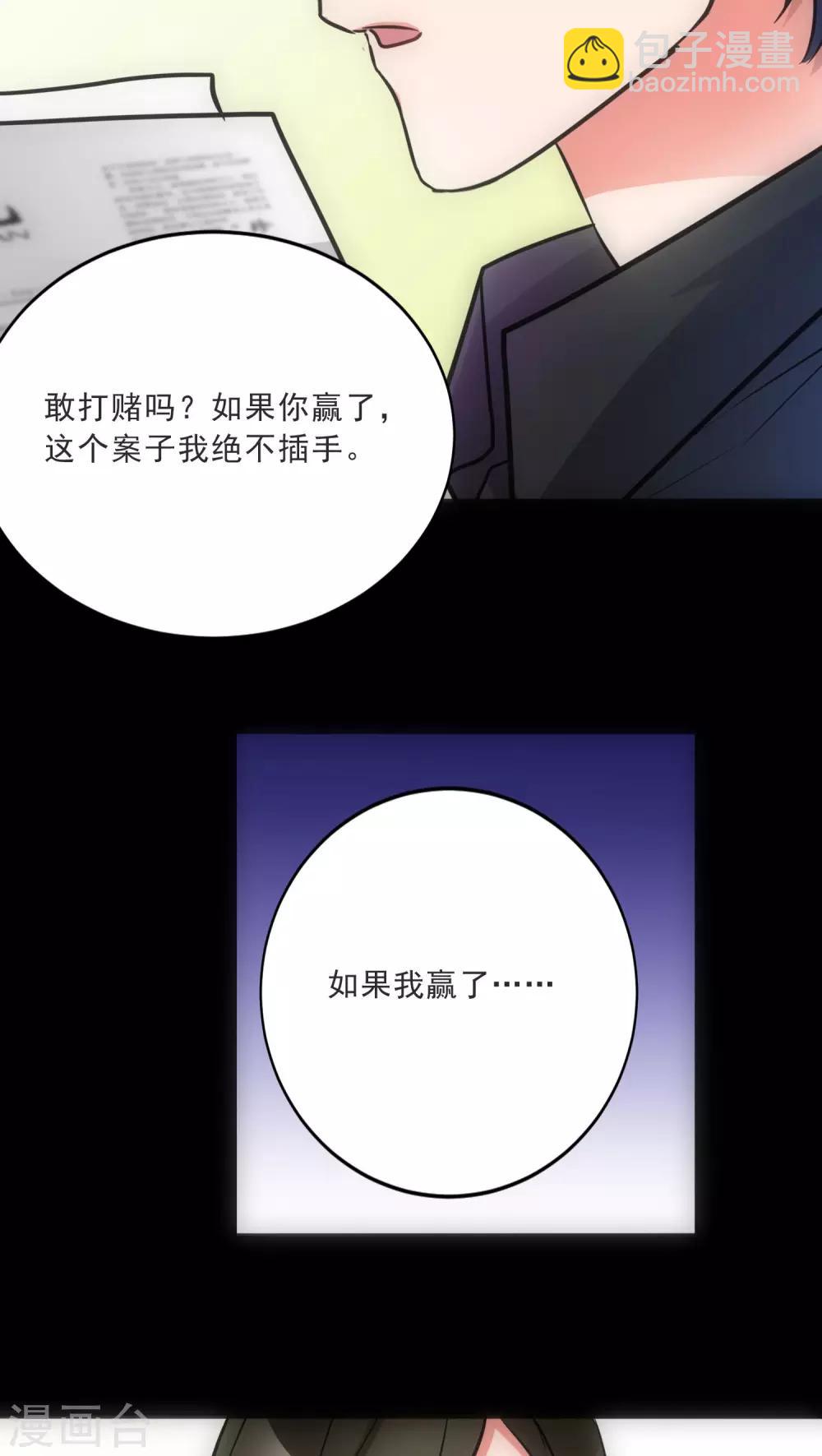 美人为馅小说免费阅读丁墨漫画,第15话 犯罪心理2图