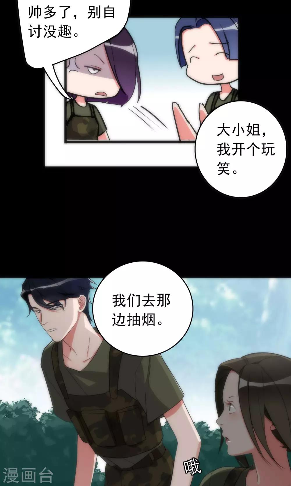 美人为馅小说免费阅读丁墨漫画,第43话 游戏开始1图