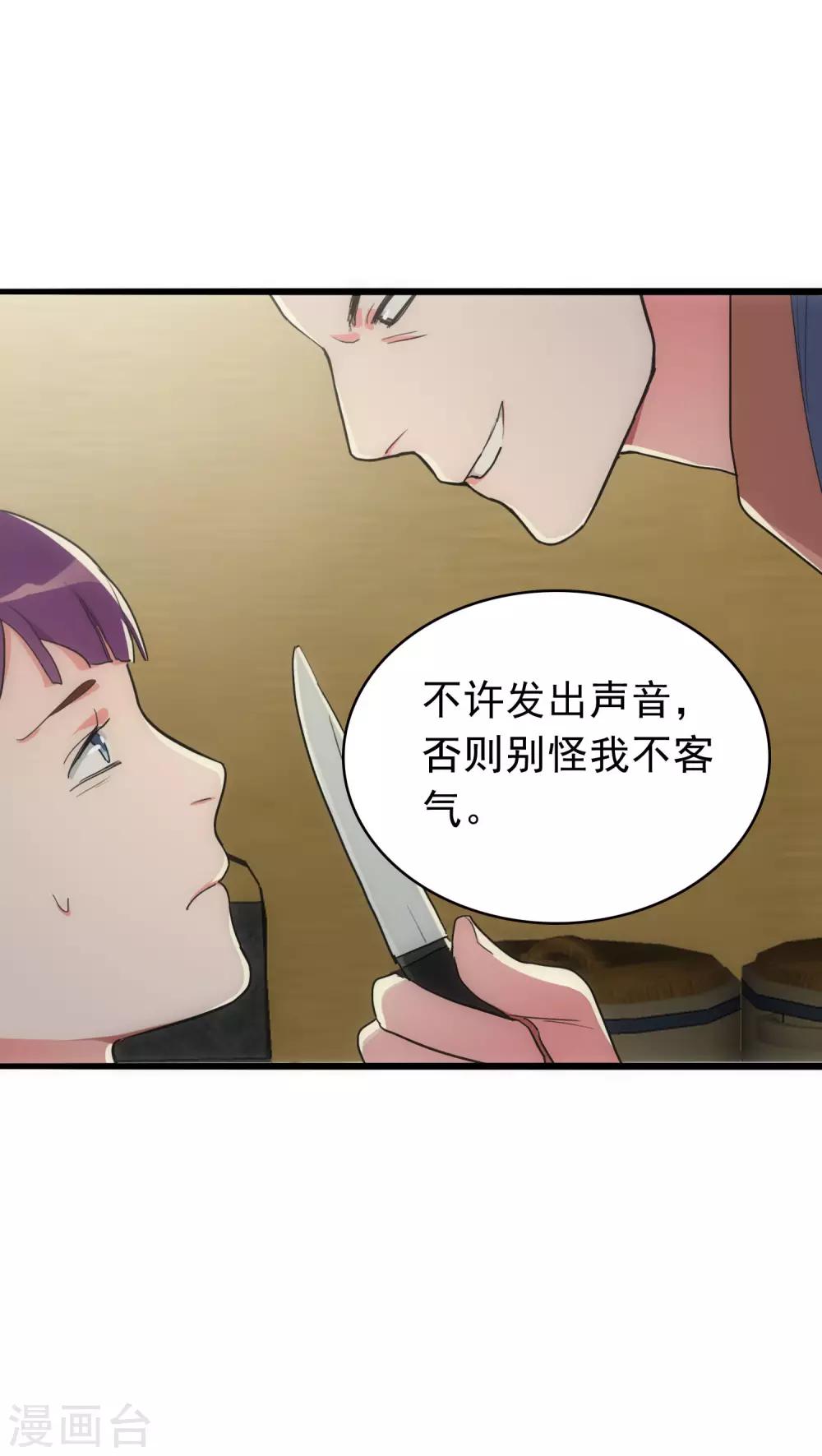 美人为馅小说免费阅读丁墨漫画,第24话 困兽犹斗1图