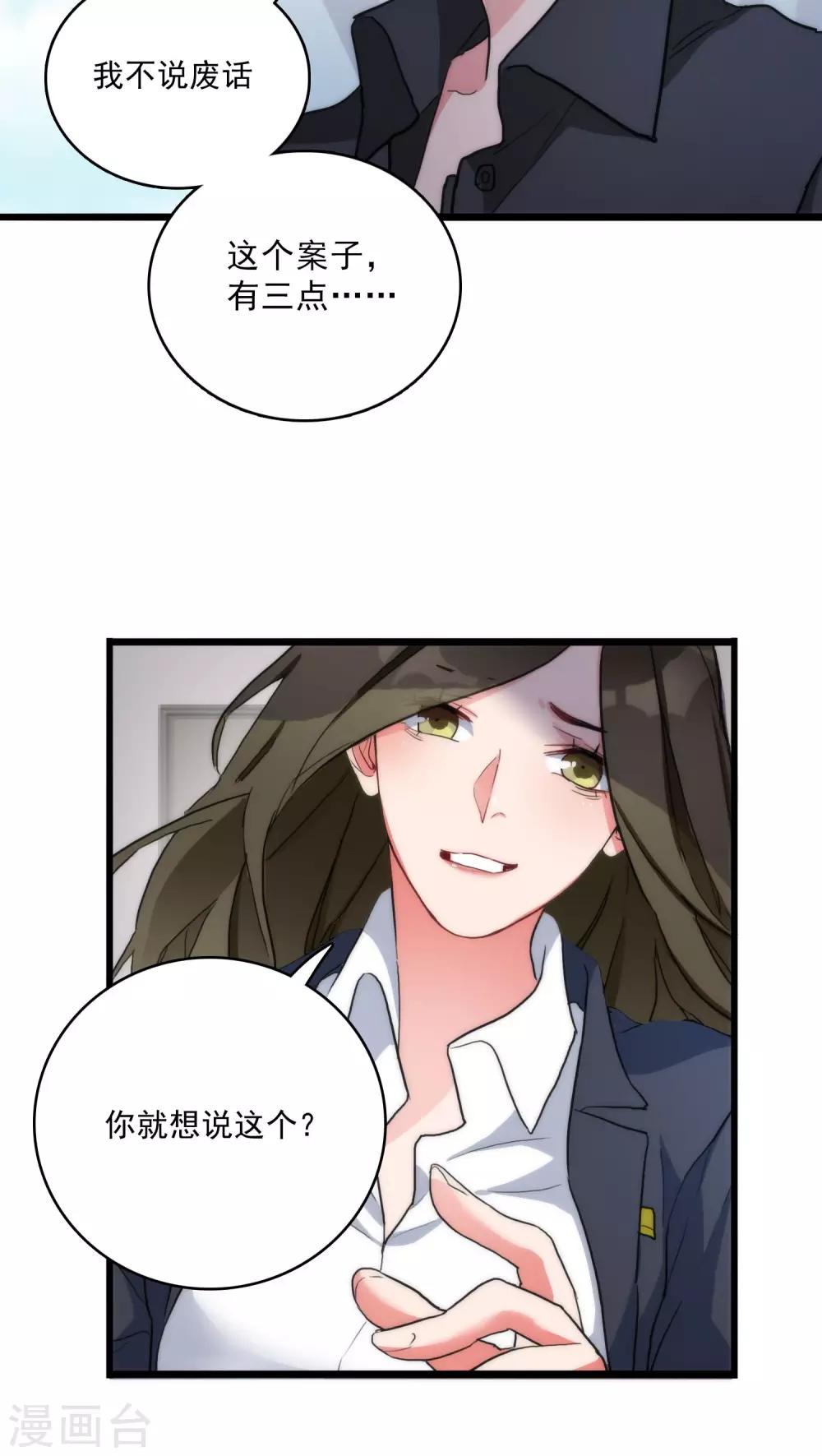 美人为馅小说免费阅读丁墨漫画,第8话 刑警韩沉1图