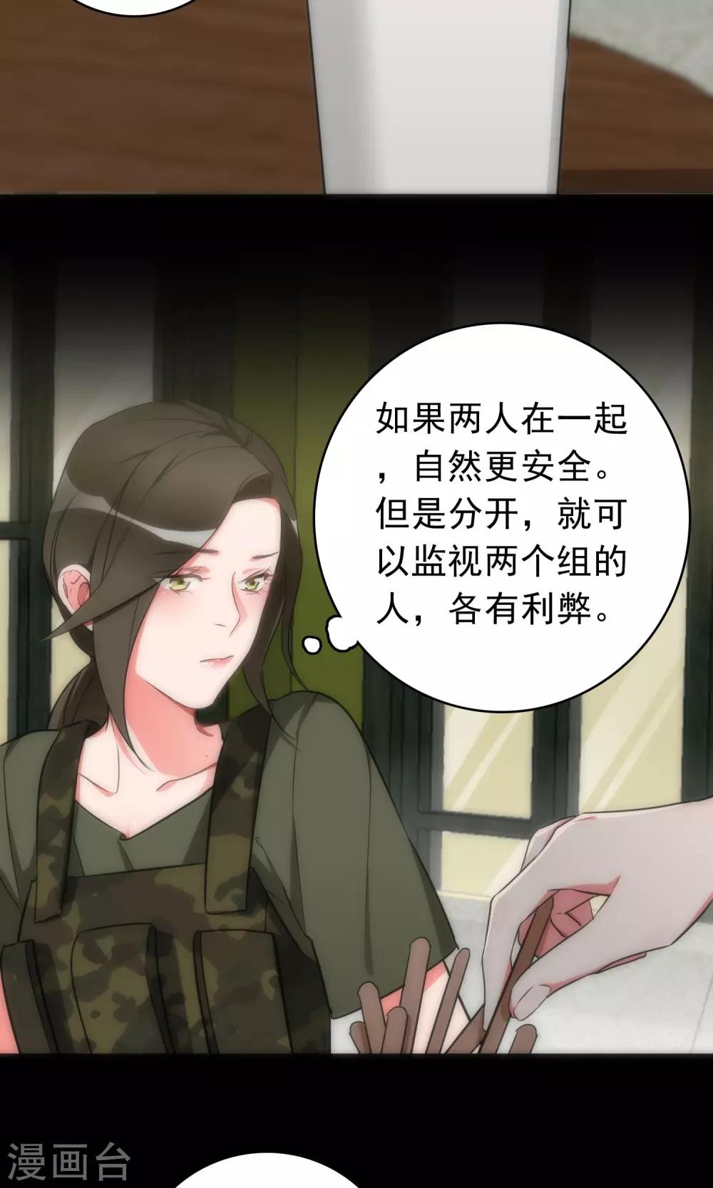 美人为馅小说免费阅读丁墨漫画,第41话 红蓝之分1图