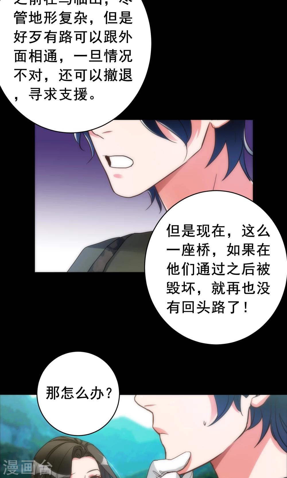 美人为馅小说免费阅读丁墨漫画,最终话 回头无路2图