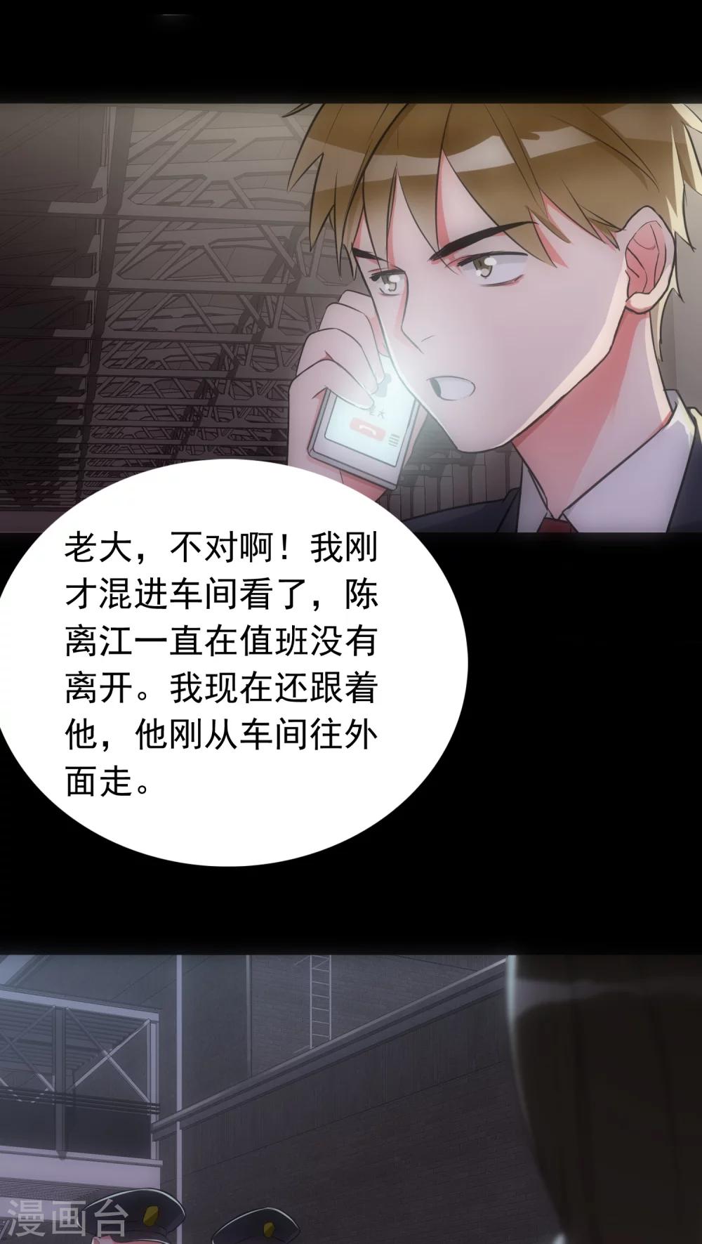 美人为馅小说免费阅读丁墨漫画,第20话 三度作案1图
