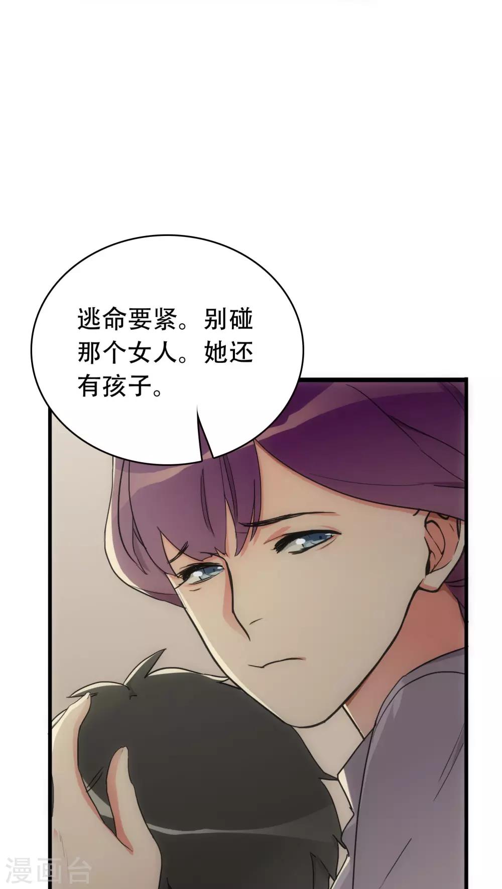 美人为馅小说免费阅读丁墨漫画,第24话 困兽犹斗1图