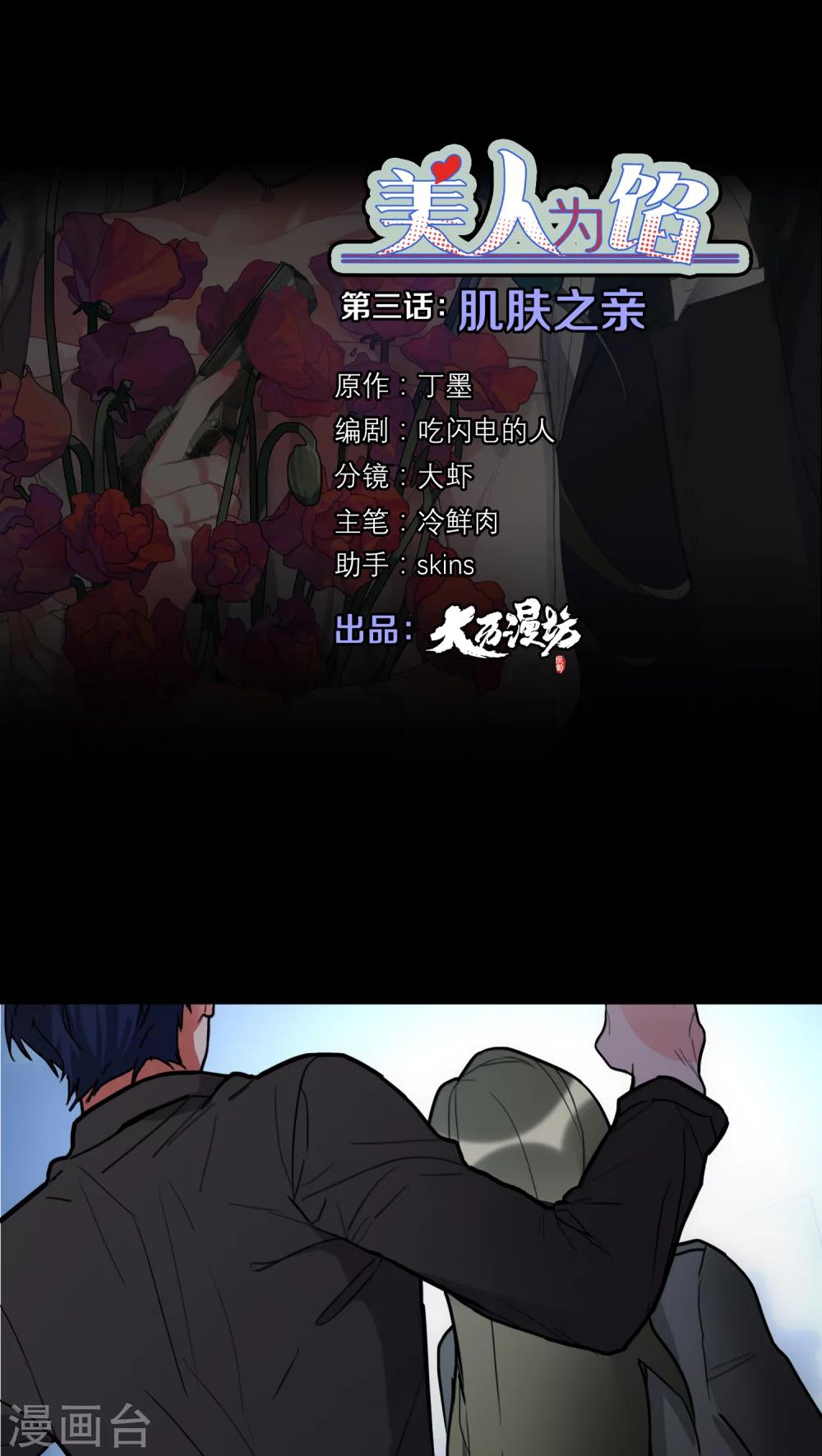 美人为馅第二季电视剧免费观看完整版漫画,第3话 肌肤之亲1图