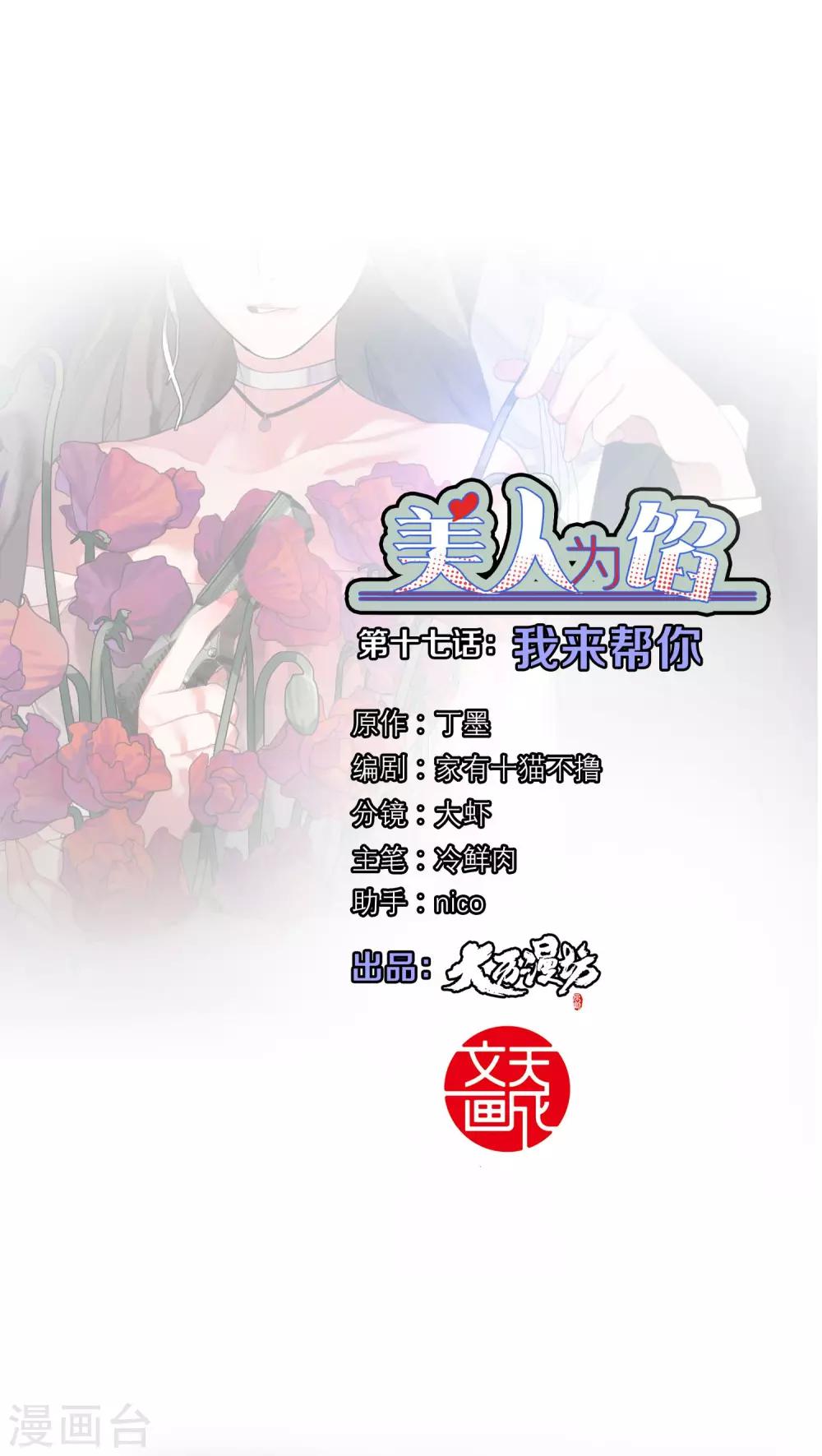 美人为馅小说免费全文漫画,第17话 我来帮你1图