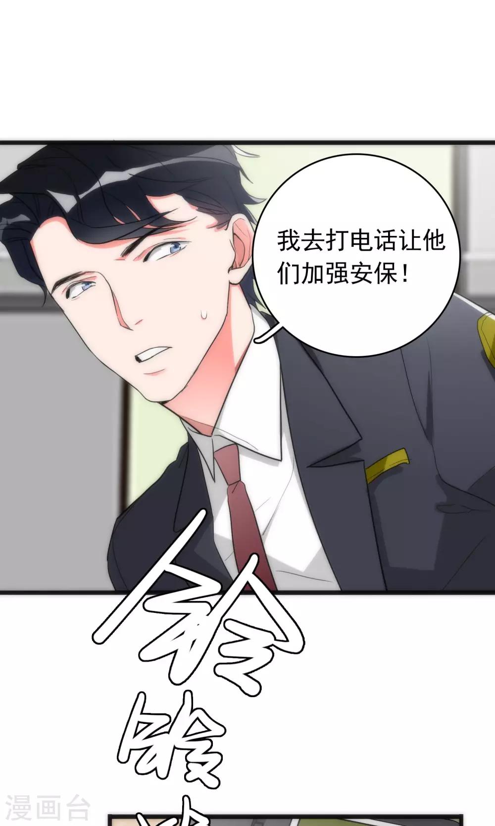 美人为馅小说免费阅读丁墨漫画,第39话 追辑时刻1图