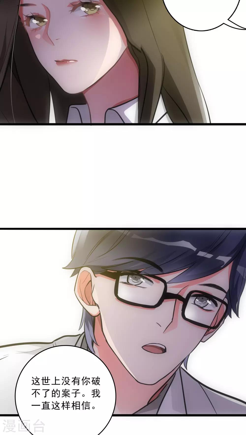 美人为馅小说免费阅读丁墨漫画,第16话 她他和他2图
