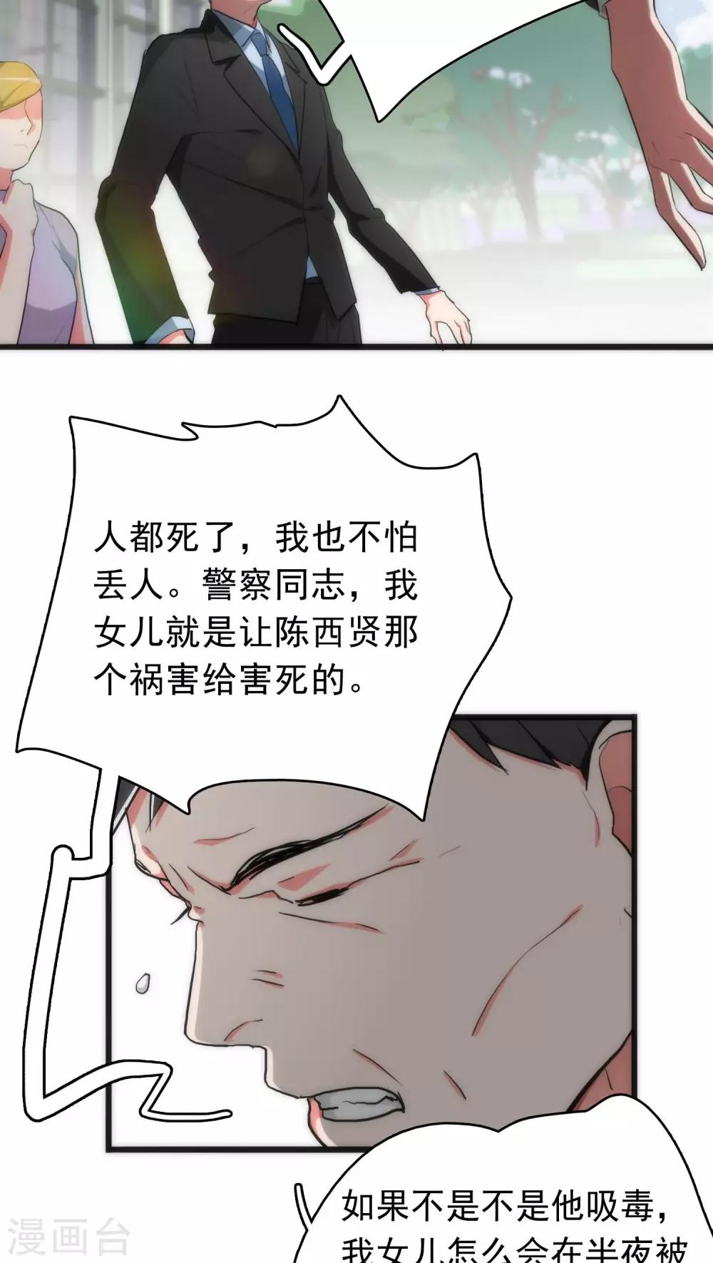 美人为馅小说免费阅读丁墨漫画,第34话 死亡背后2图