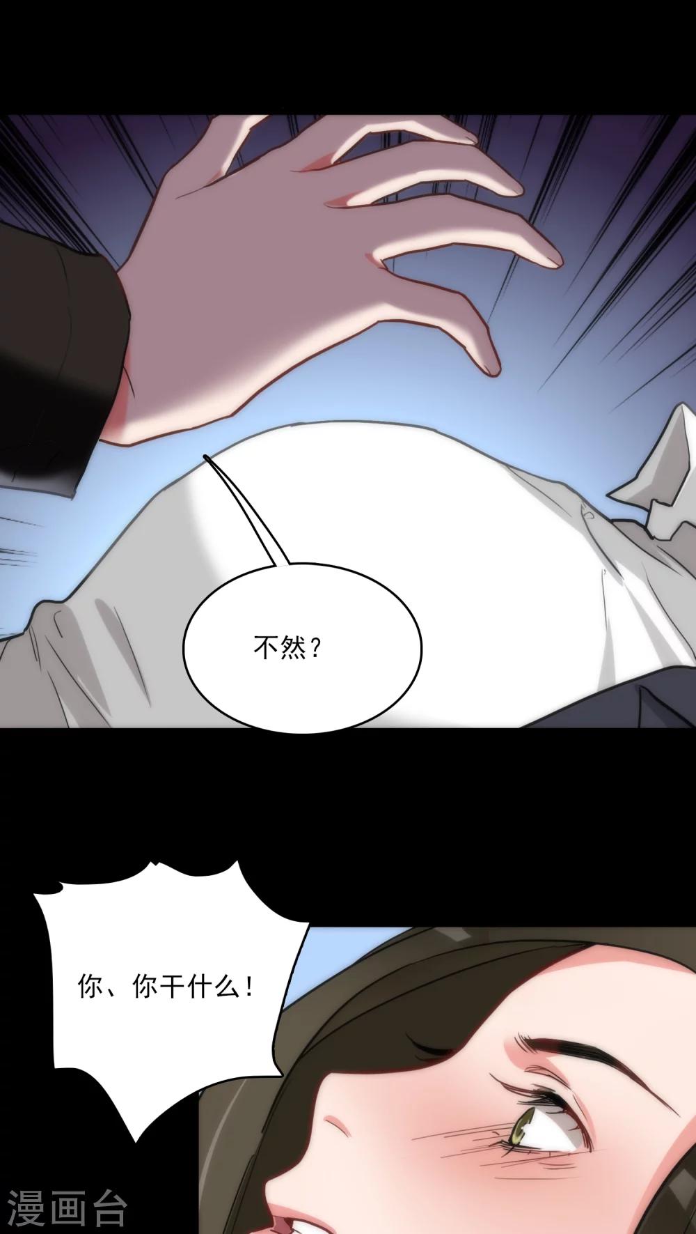 美人为馅小说免费阅读丁墨漫画,第3话 肌肤之亲1图
