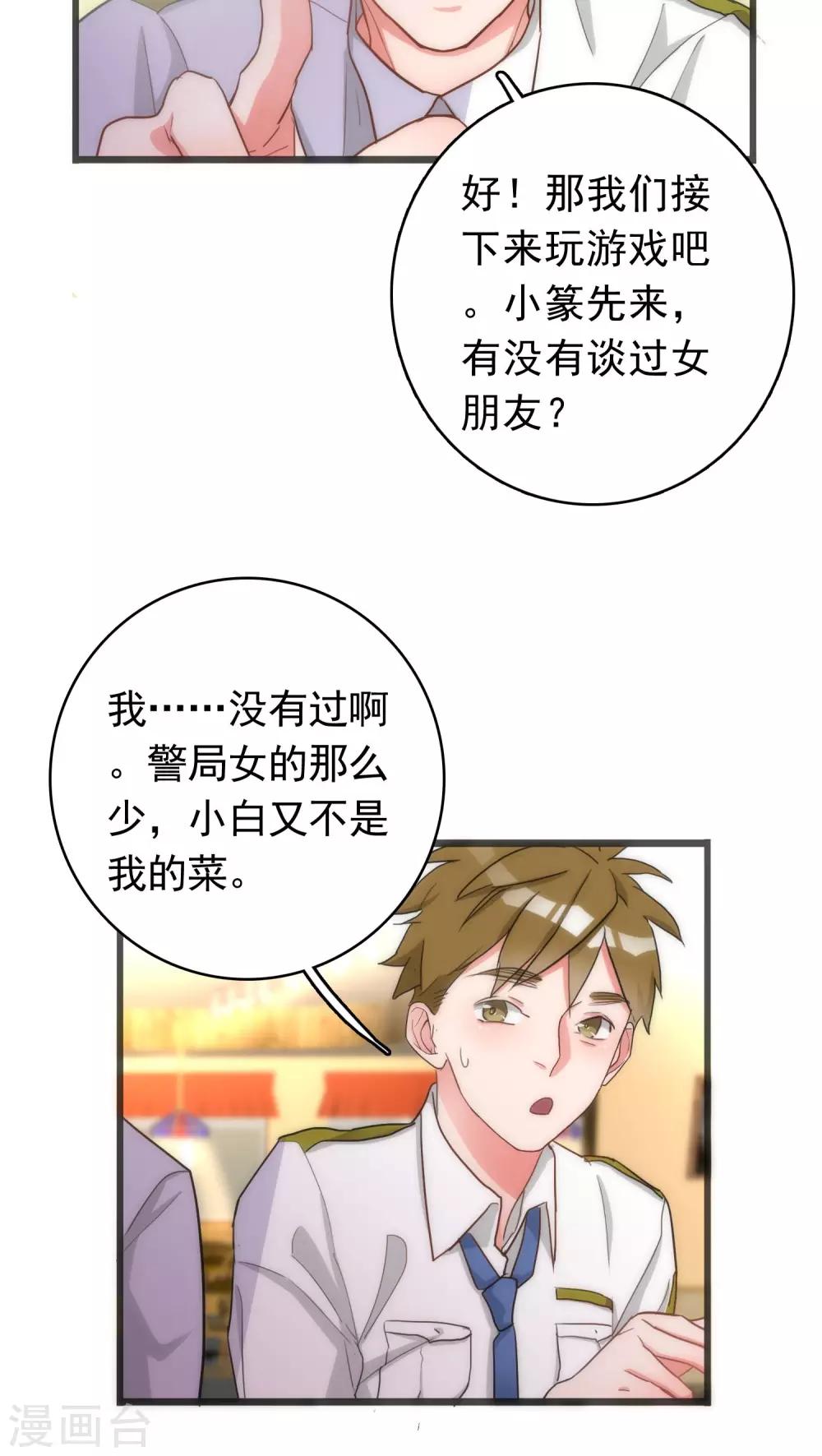 美人为馅小说免费阅读丁墨漫画,第38话 平安喜乐1图