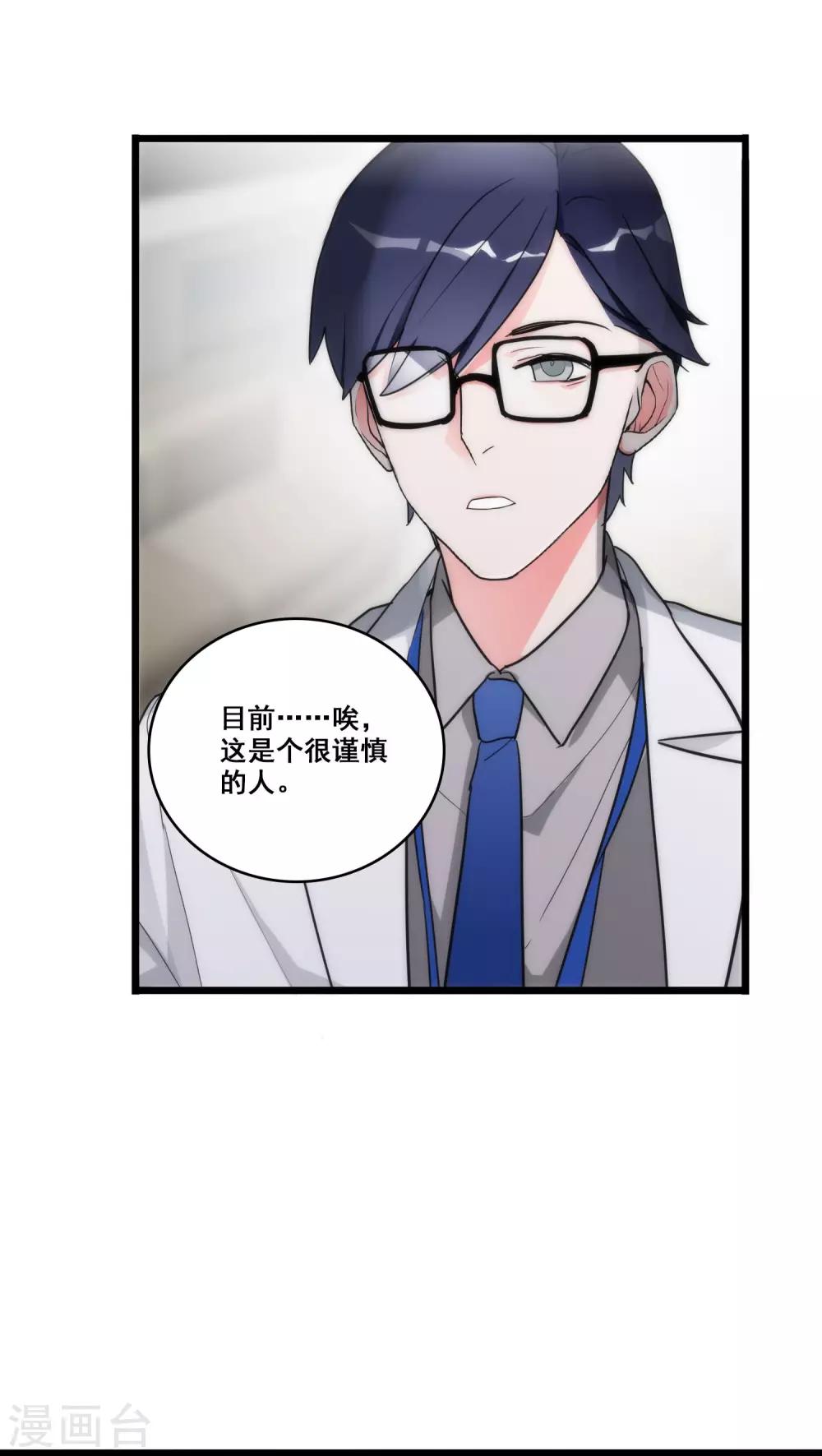 美人为馅小说免费阅读丁墨漫画,第10话 三人之故1图