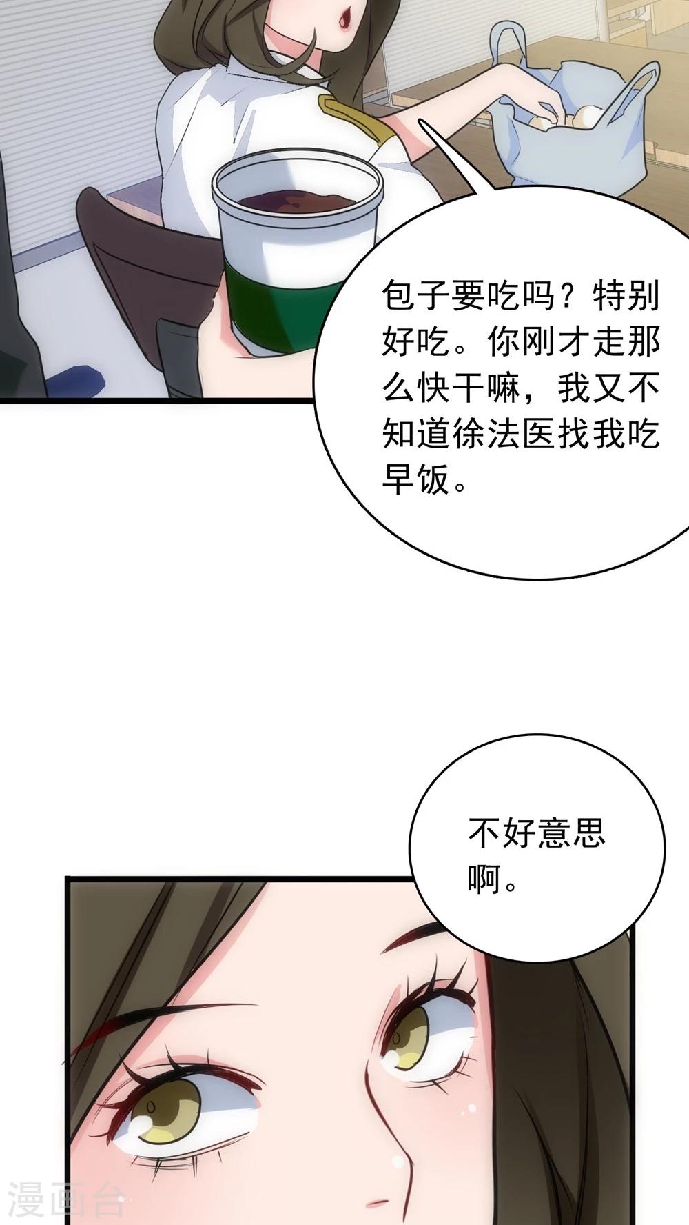 美人为馅小说免费阅读丁墨漫画,第22话 第二个人2图