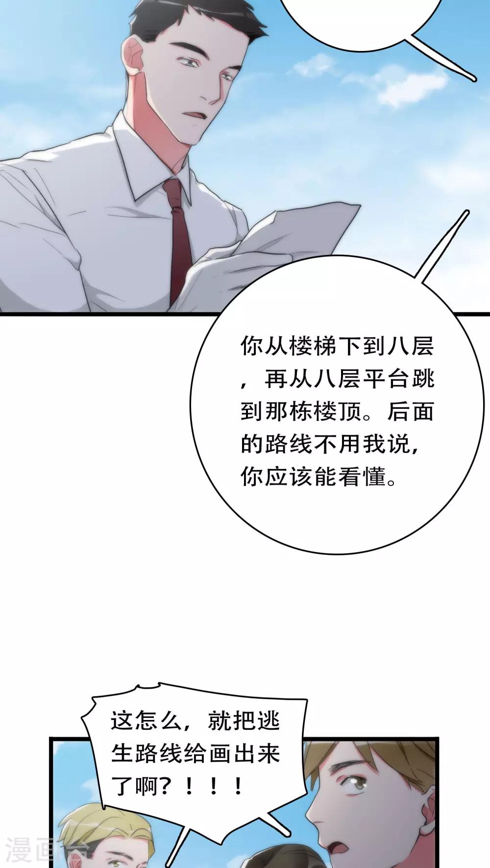 美人为馅顾然漫画,第31话 射击现场2图