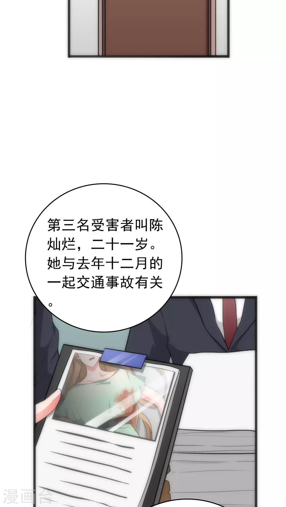 美人为馅小说免费阅读丁墨漫画,第34话 死亡背后1图