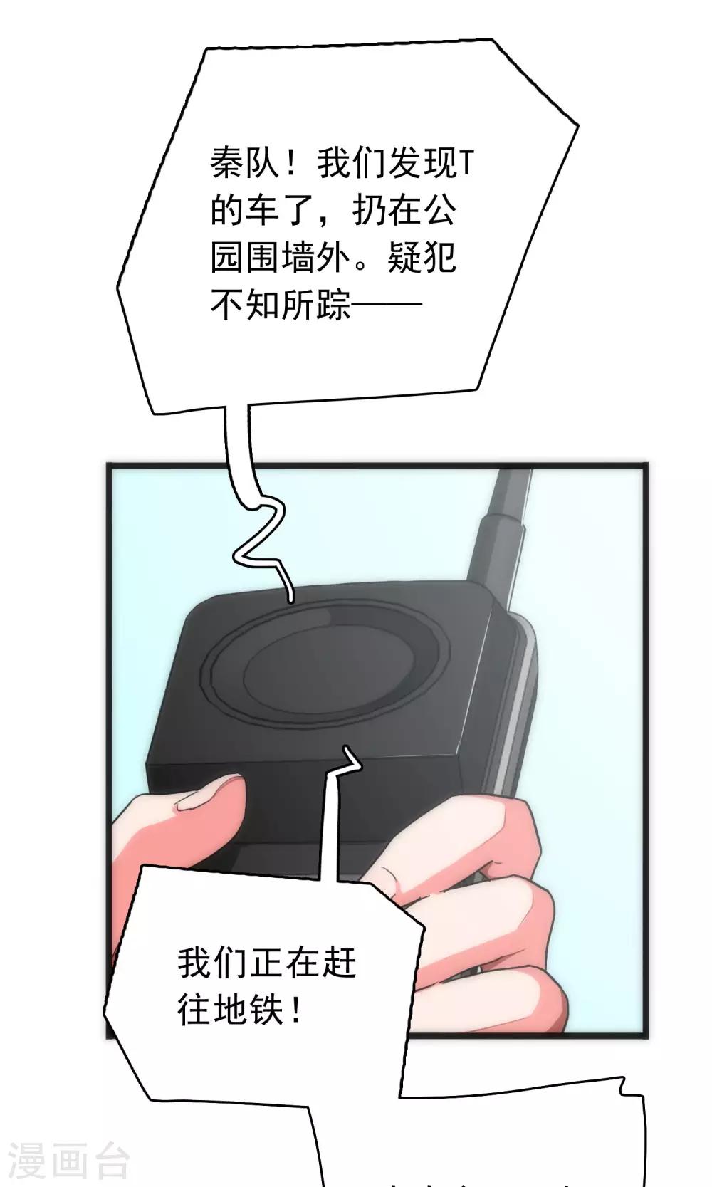 美人为馅小说免费阅读丁墨漫画,第39话 追辑时刻2图