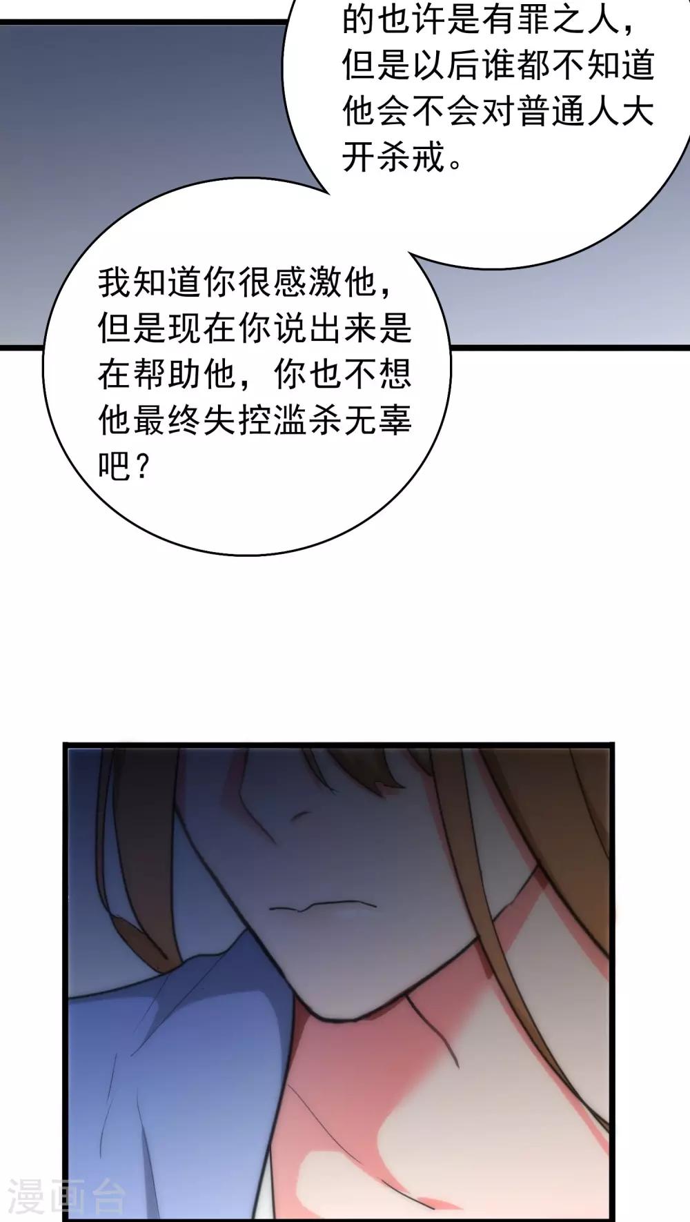 美人为馅顾然漫画,第35话 为民除害2图