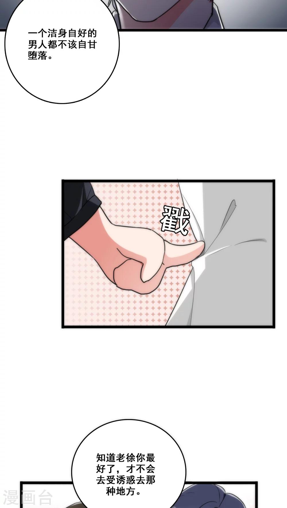 美人为馅小说免费阅读丁墨漫画,第10话 三人之故2图
