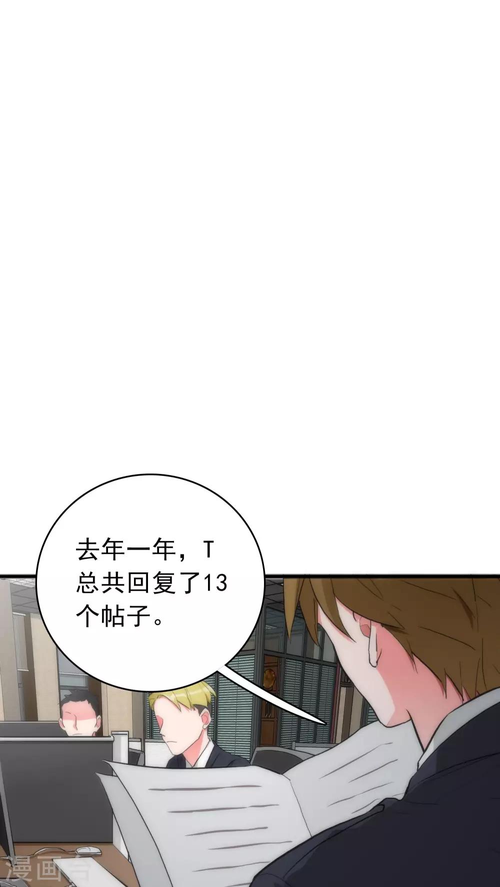 美人为馅顾然漫画,第35话 为民除害2图