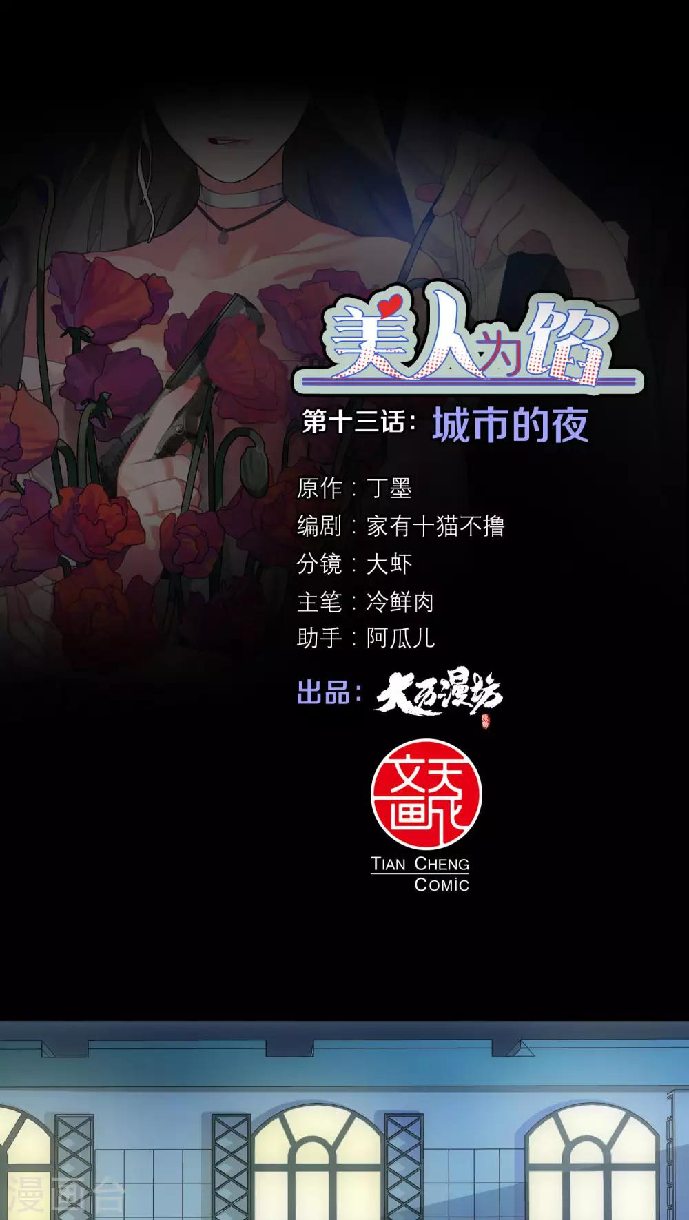 美人为馅第一季01漫画,第13话 城市的夜1图