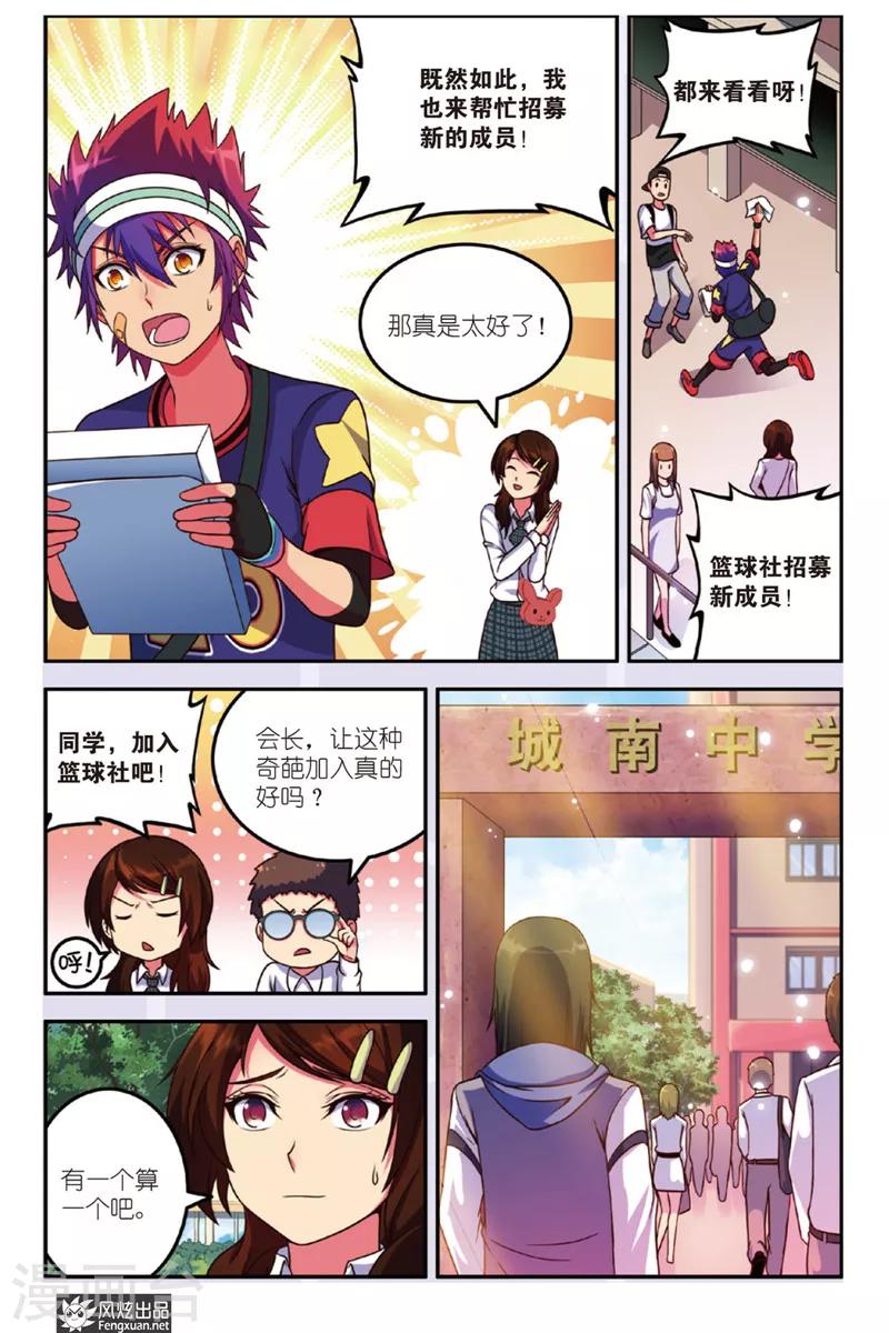 决战巅峰和王者的区别漫画,第1话 没头脑和不高兴2图