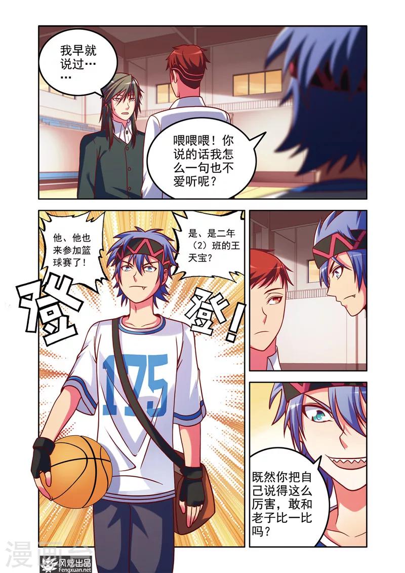 决战巅峰手游广告漫画,第6话1 王天宝VS杨巅峰1图