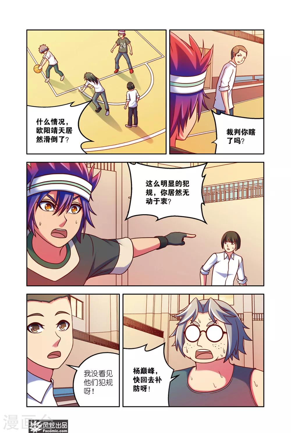 决战巅峰5v5手游漫画,第11话2 逆袭失败2图