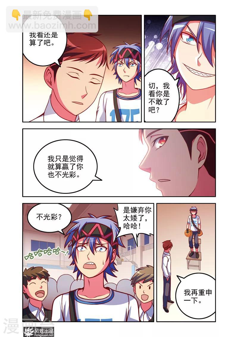 决战巅峰国际服下载漫画,第6话1 王天宝VS杨巅峰2图