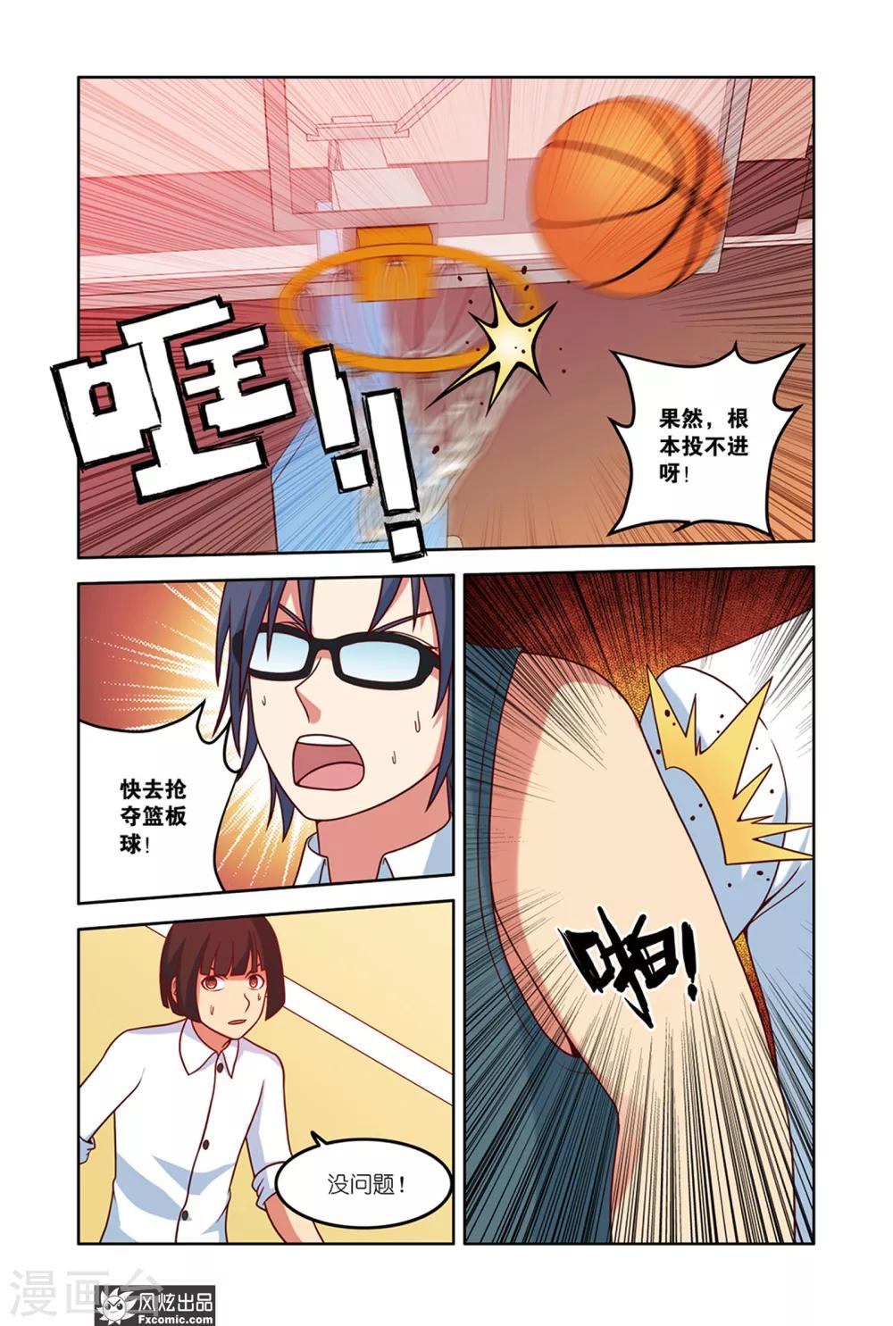 决战巅峰游戏漫画,第11话1 逆袭失败1图