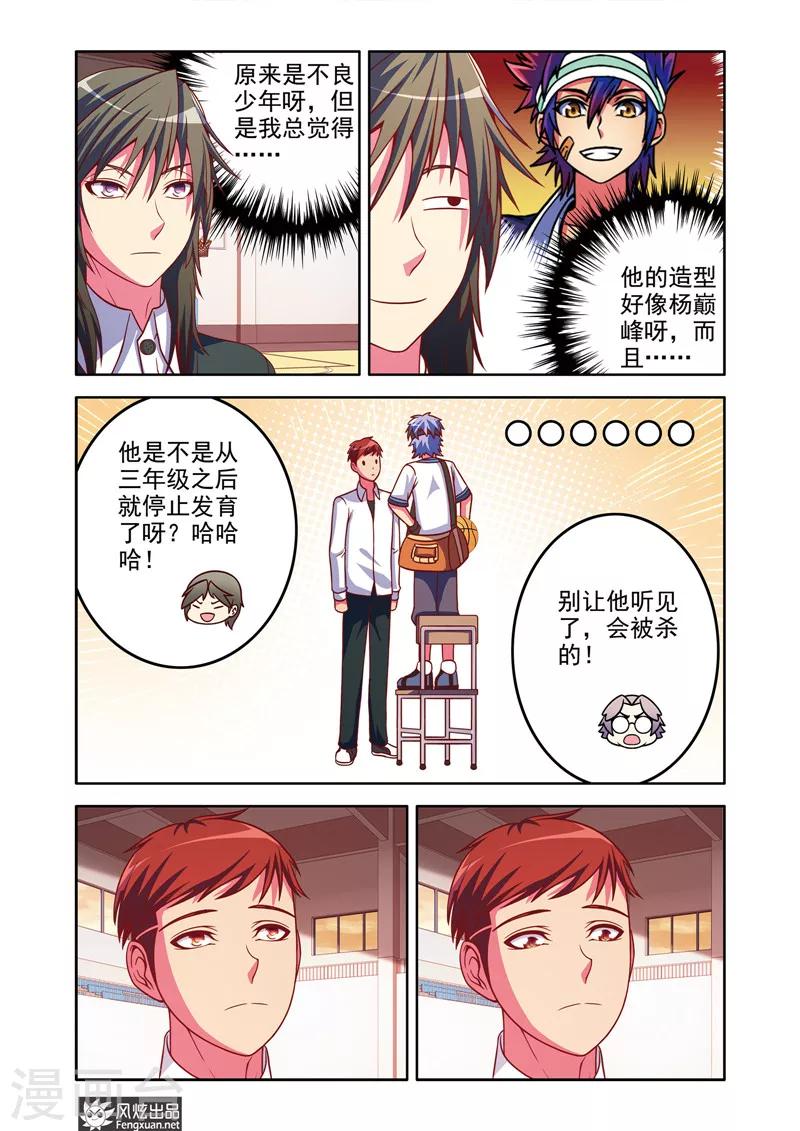 决战巅峰国际服下载漫画,第6话1 王天宝VS杨巅峰1图