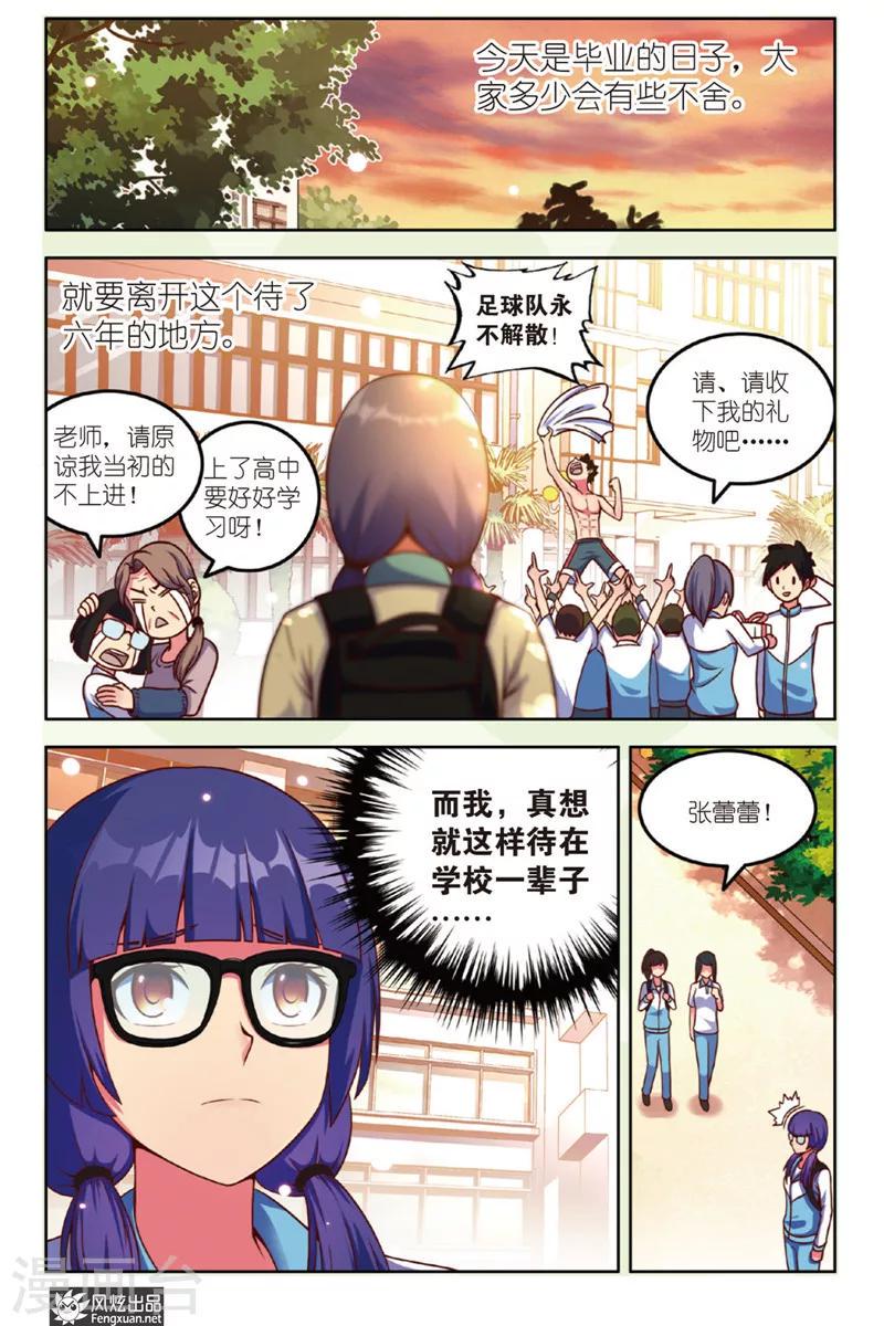 决战巅峰漫画,第2话 违心主义者2图