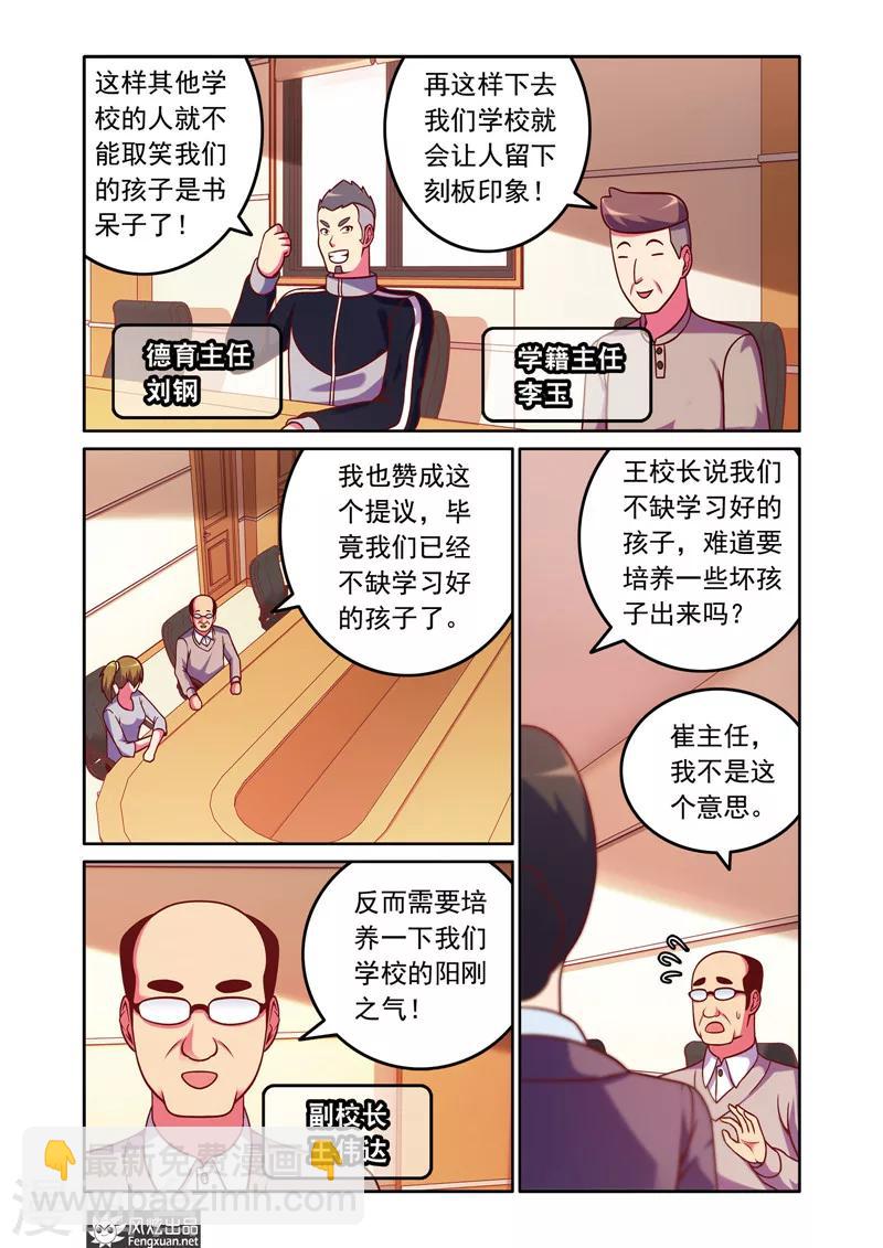 决战巅峰哪个英雄厉害漫画,第5话1 比赛前奏1图